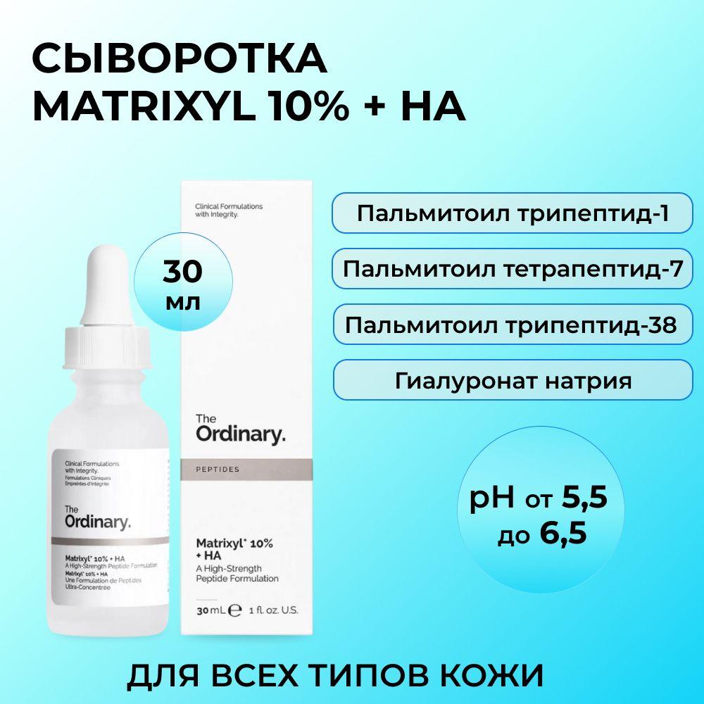 The Ordinary | Сыворотка с пептидами Matrixyl 10% + HA The Ordinary