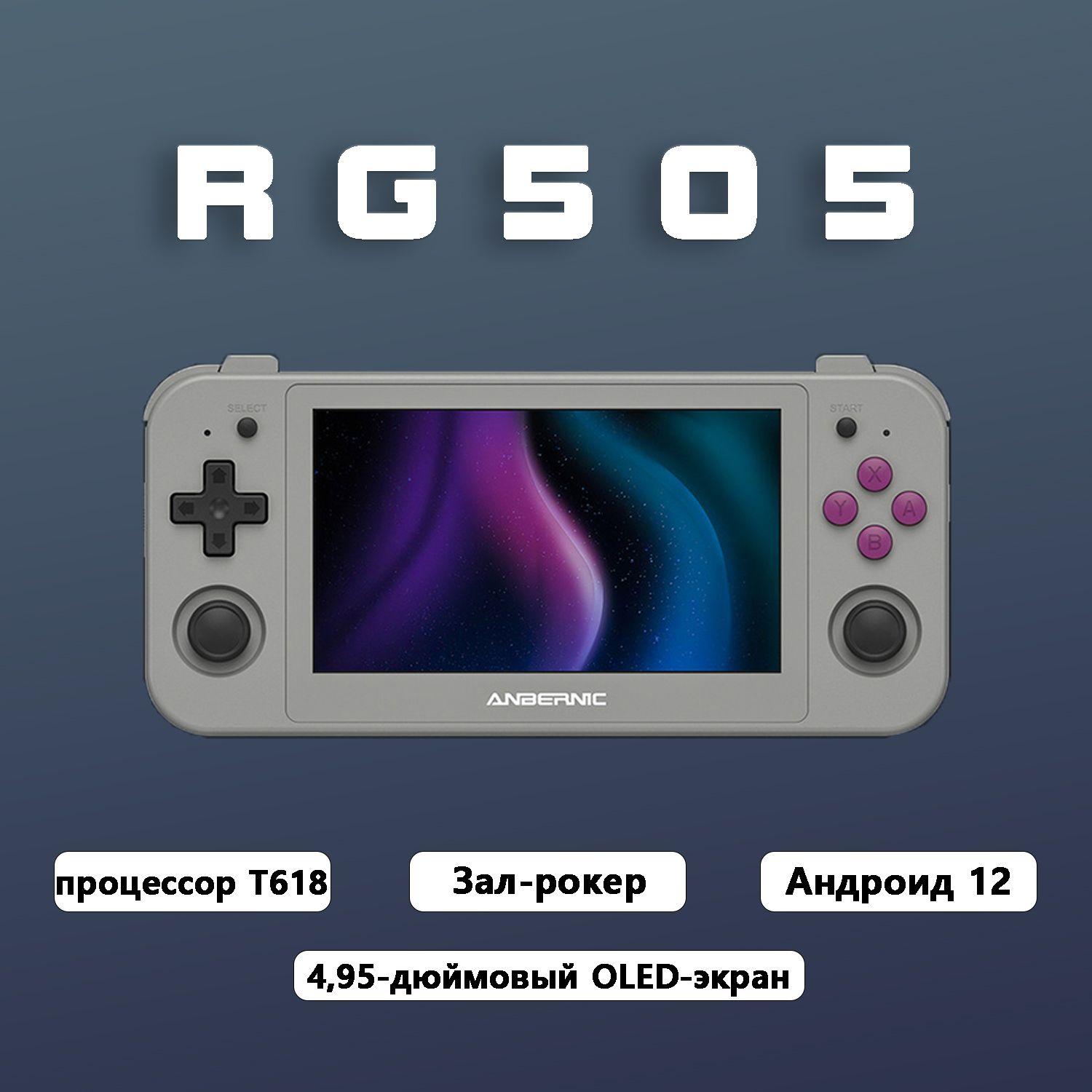 Портативная игровая консоль ANBERNIC RG505, система Android 12, Unisoc Tiger T618, 4,95-дюймовый OLED-экран с джойстиком Hall Joyctick OTA Update