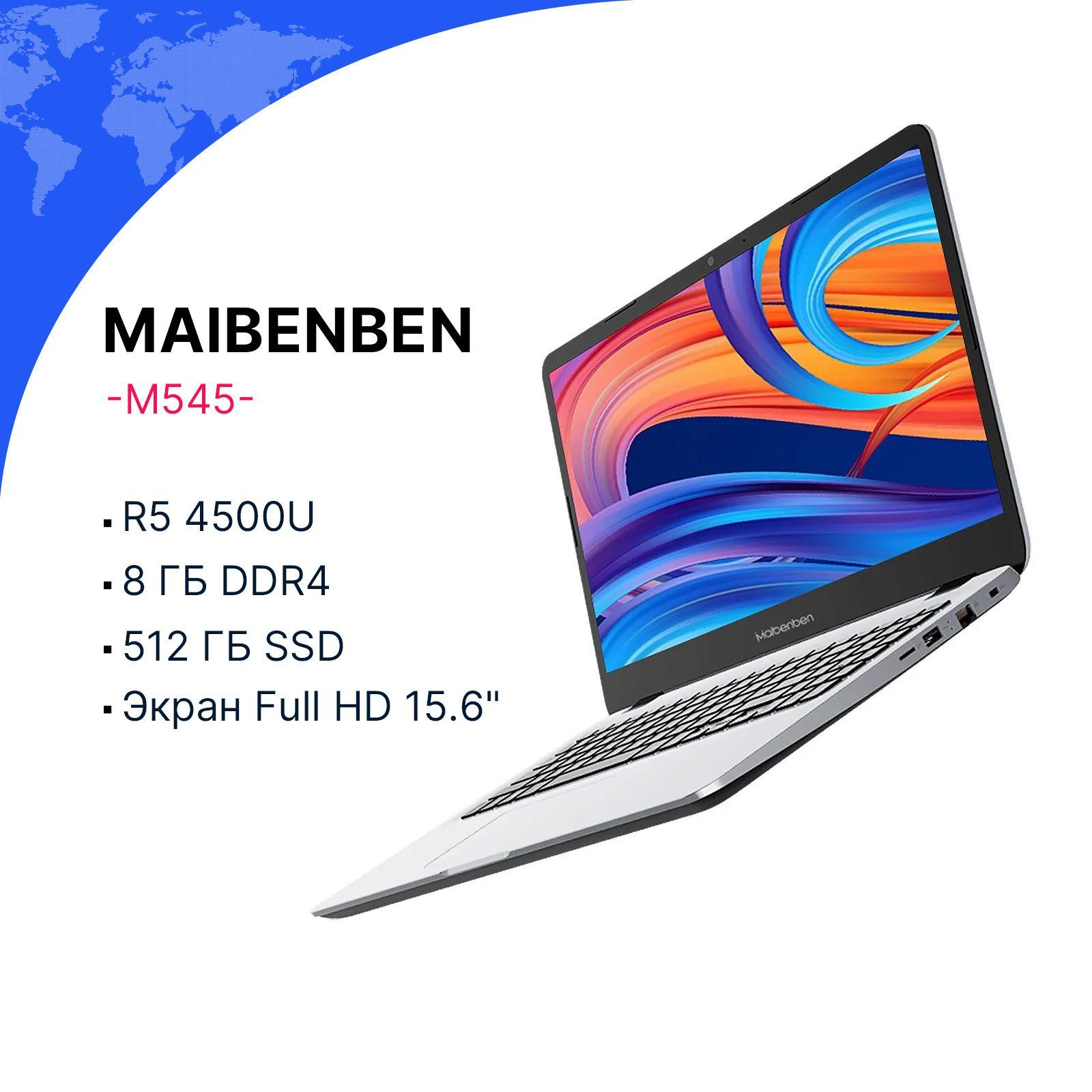 MAIBENBEN M545 FHD IPS 60Hz NTSC 45% Ноутбук 15.6", AMD Ryzen 5 4500U, RAM 8 ГБ, SSD 512 ГБ, AMD Radeon Graphics, Linux, серебристый