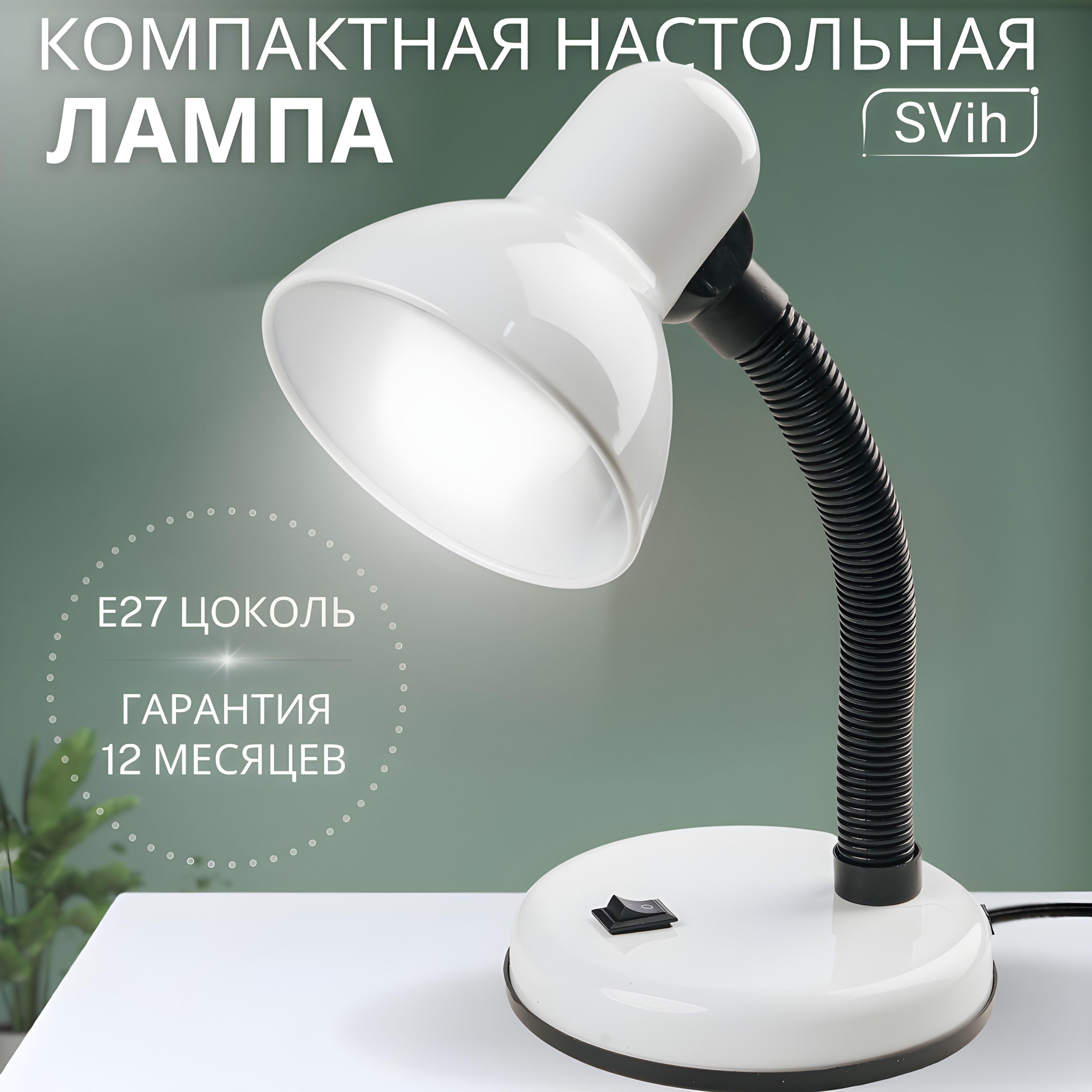 Светильник настольный для школьника настольная лампа офисная для работы, чтения, детей, офиса, школы, учебы, белый цвет