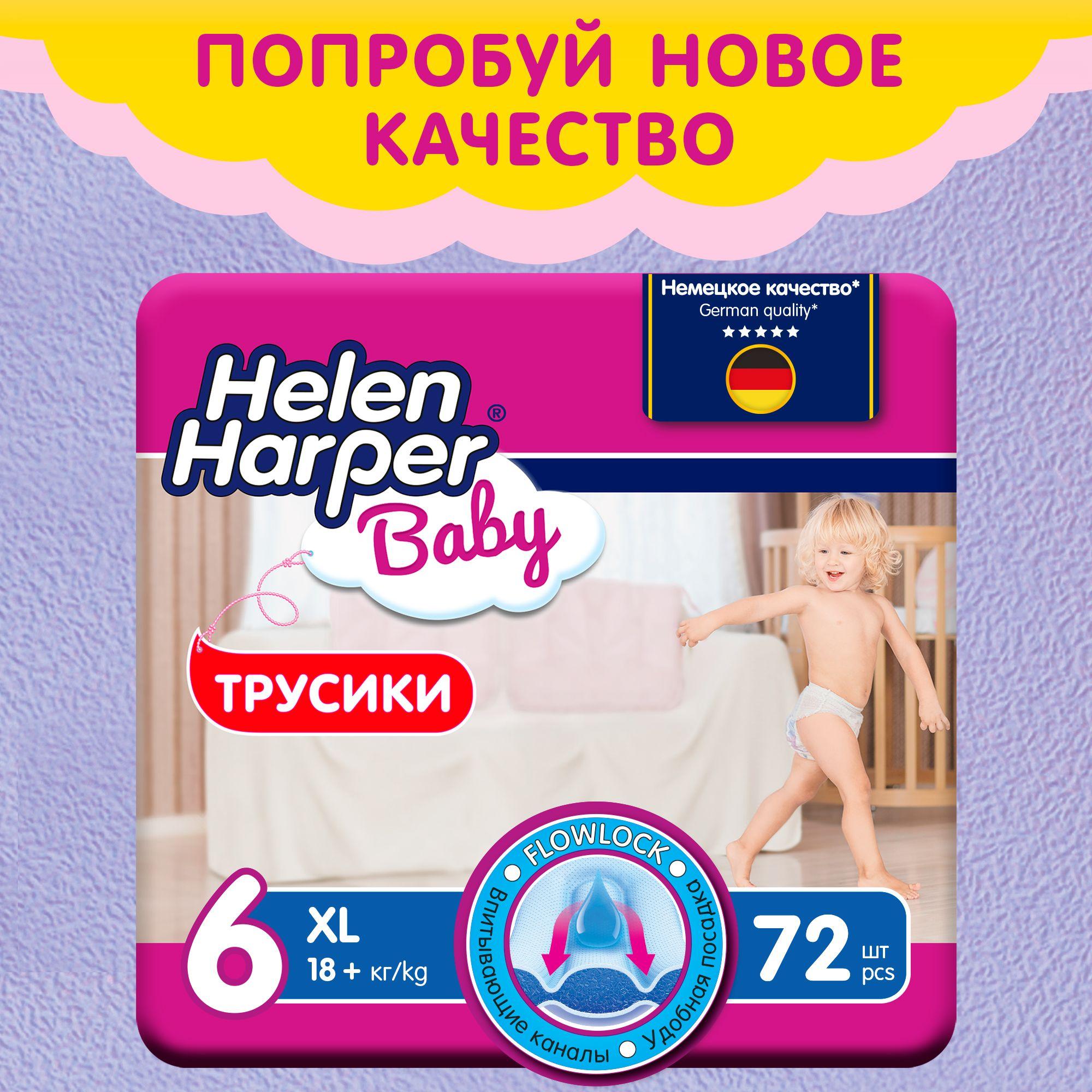 Подгузники-трусики Helen Harper Baby 6 размер, 18+ кг, 72 шт, с мягким пояском