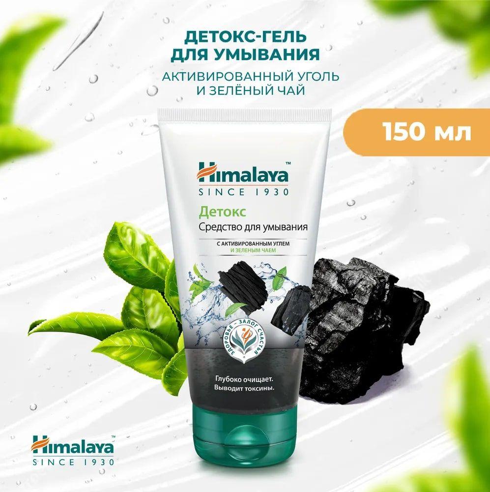 Himalaya Since 1930 Гель для умывания лица очищающий и отшелушивающий для нормальной и жирной кожи, с углем, 150 мл