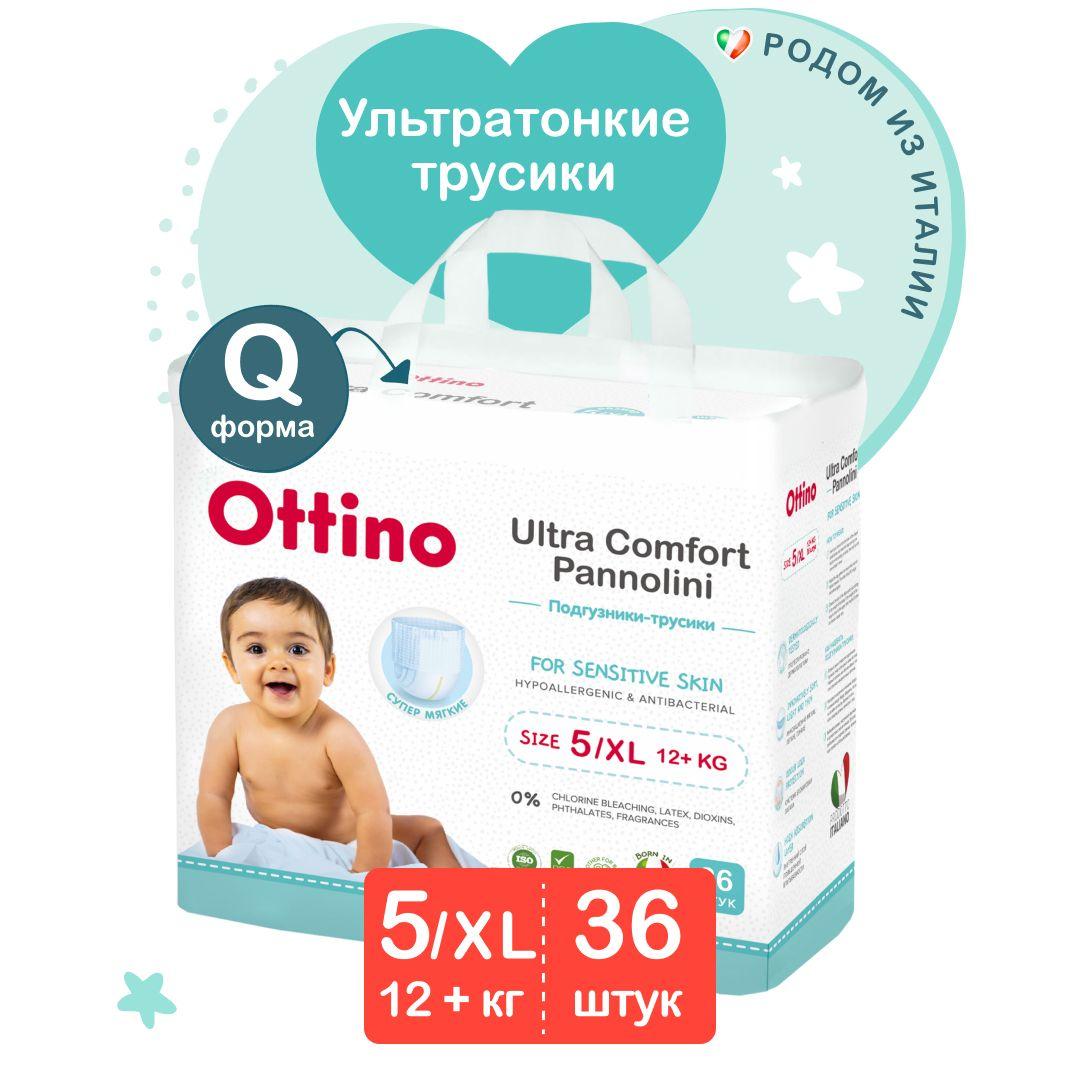 Подгузники-трусики OTTINO / ОТТИНО XL 12+ кг