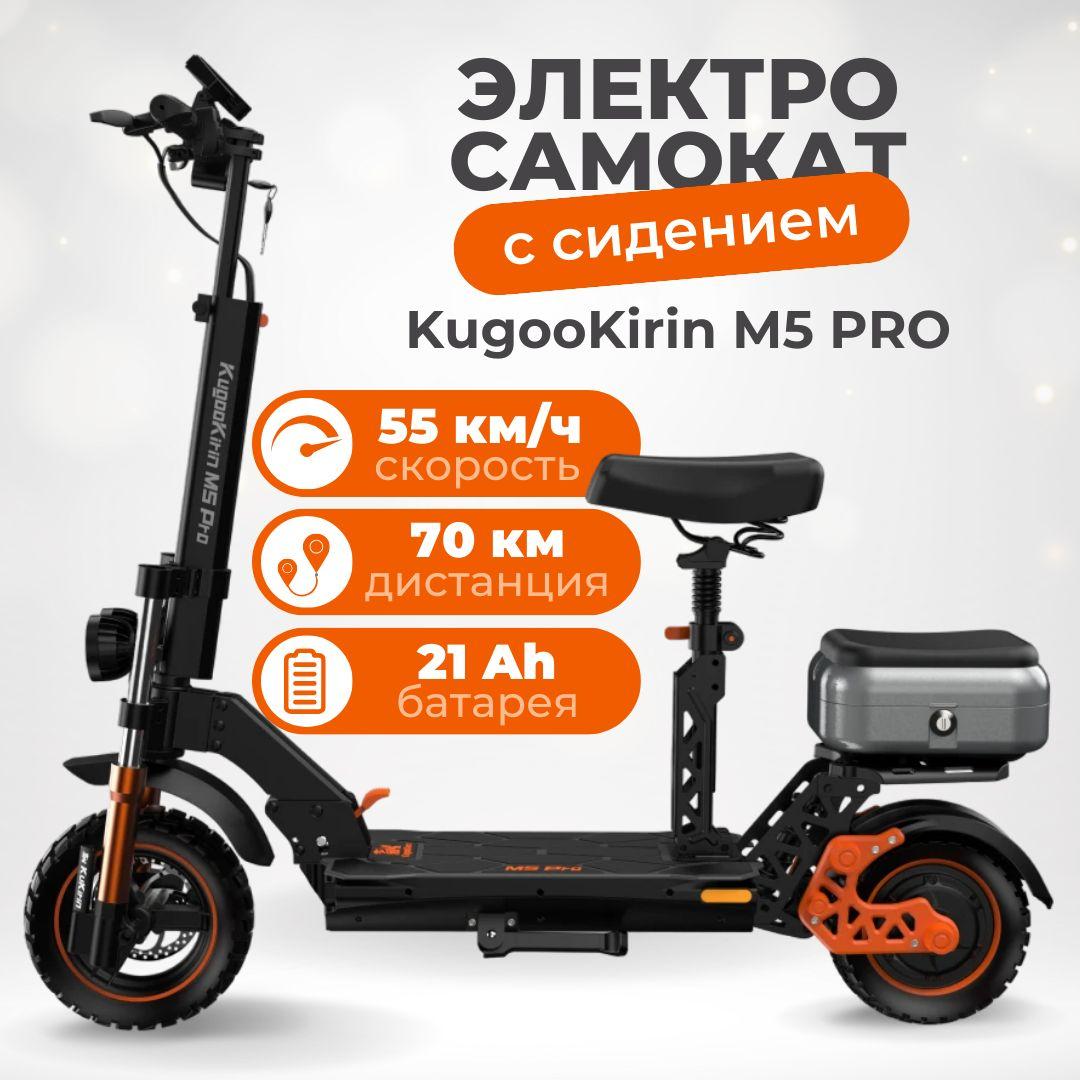 Электросамокат с сидением Kugoo M5 PRO Jilong