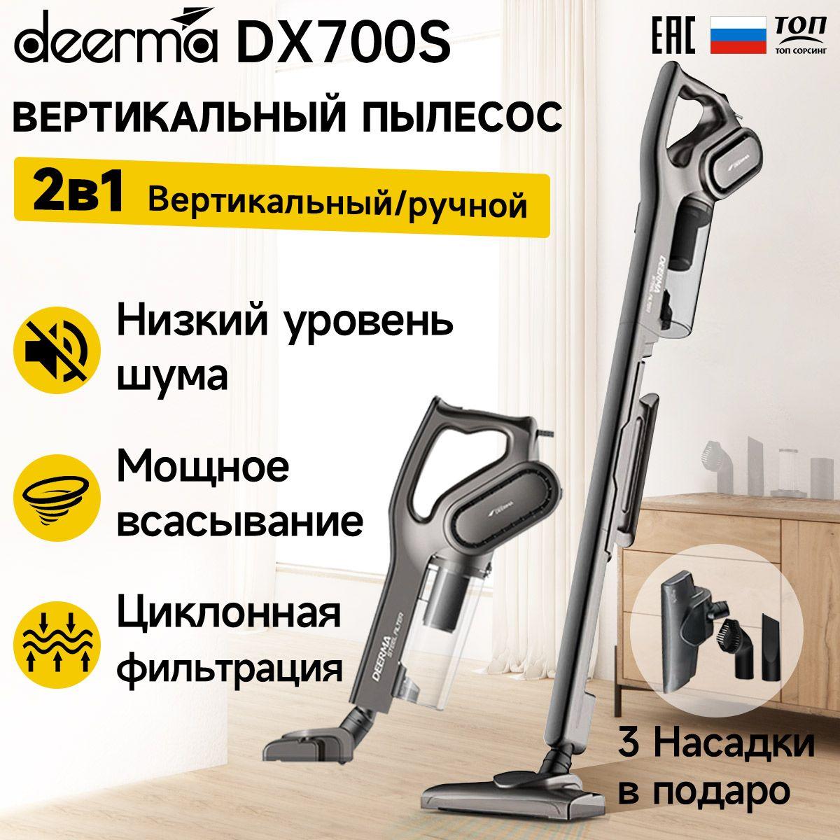 Пылесос вертикальный для дома Deerma DX700s, Ручной пылесос с контейнером для сухой уборки дома и мебели, 3 насадки в комплекте, серый