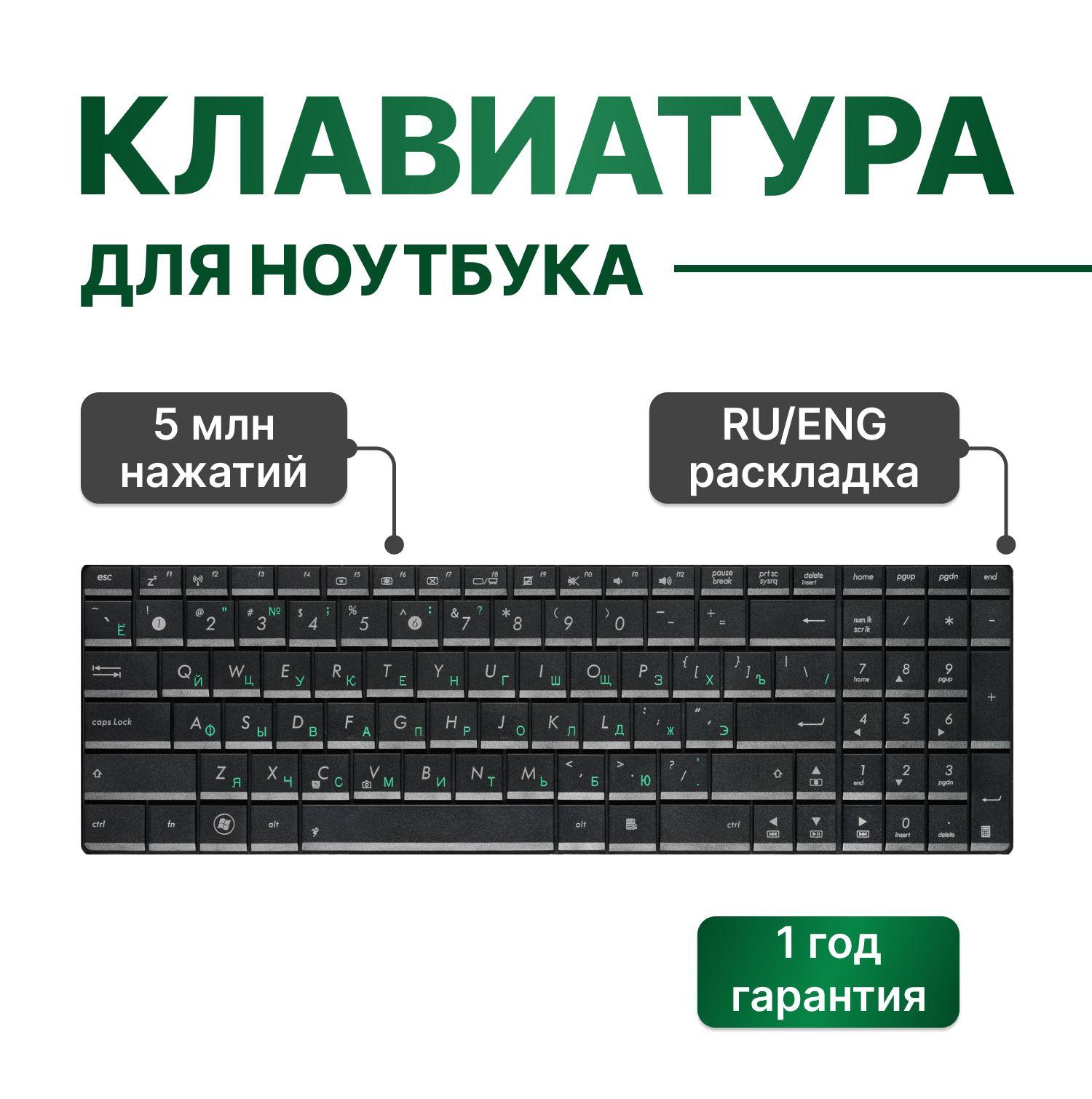 Клавиатура для Asus X54H, K53E, K52, K53SD, X75VC, K52F, K53SV черная