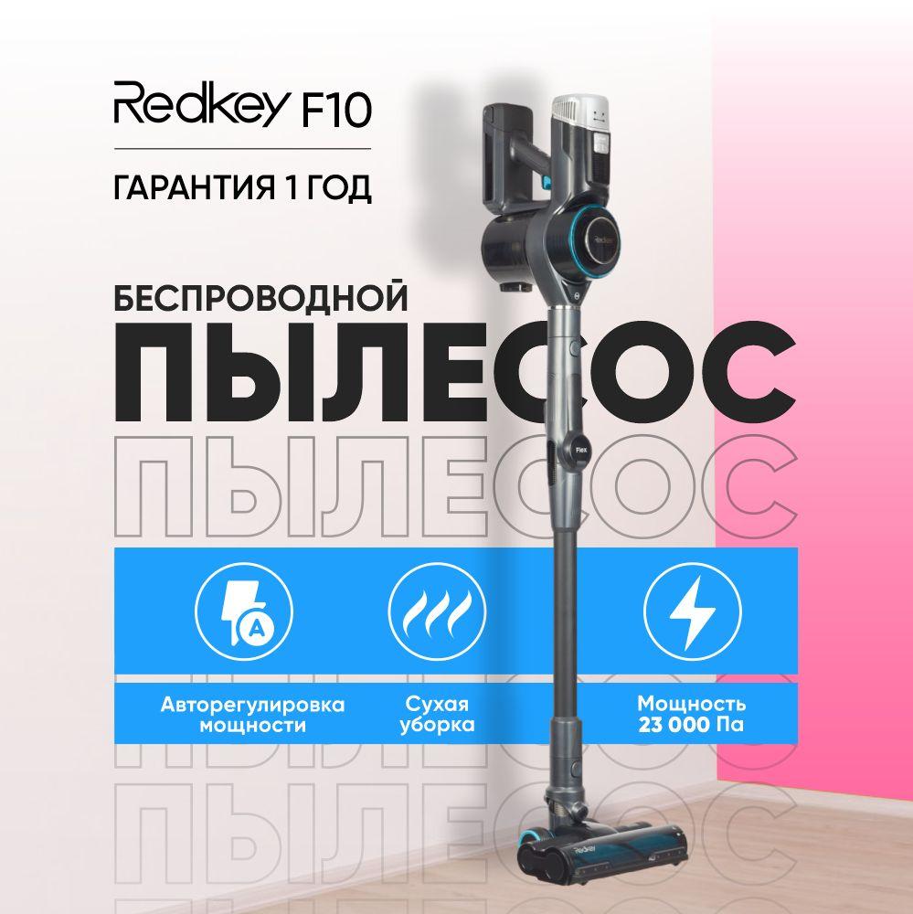 Пылесос беспроводной вертикальный ручной для дома Redkey F10