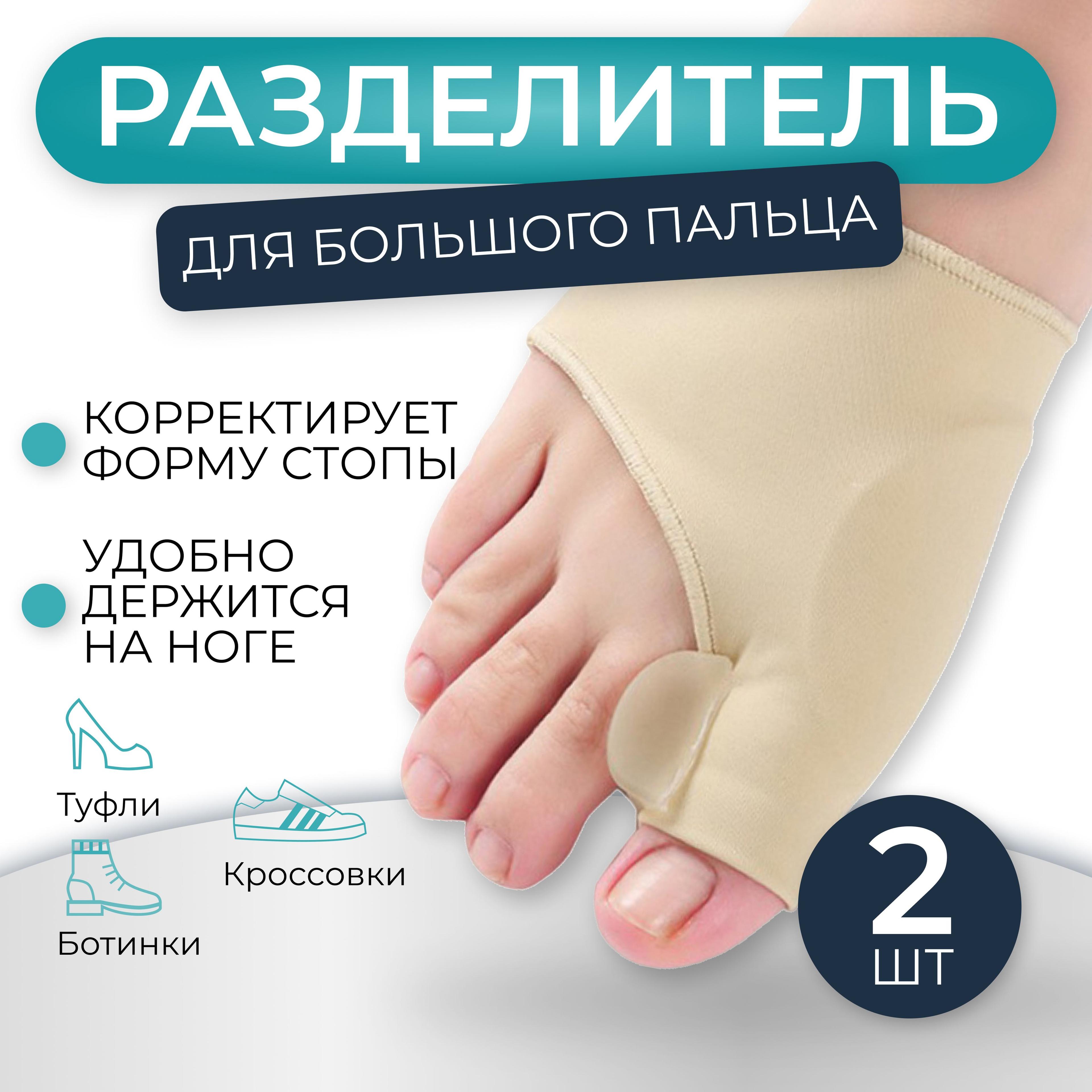 Moonline | Разделители для пальцев ног ортопедические / Корректор для большого пальца / Вальгусный корректор косточки