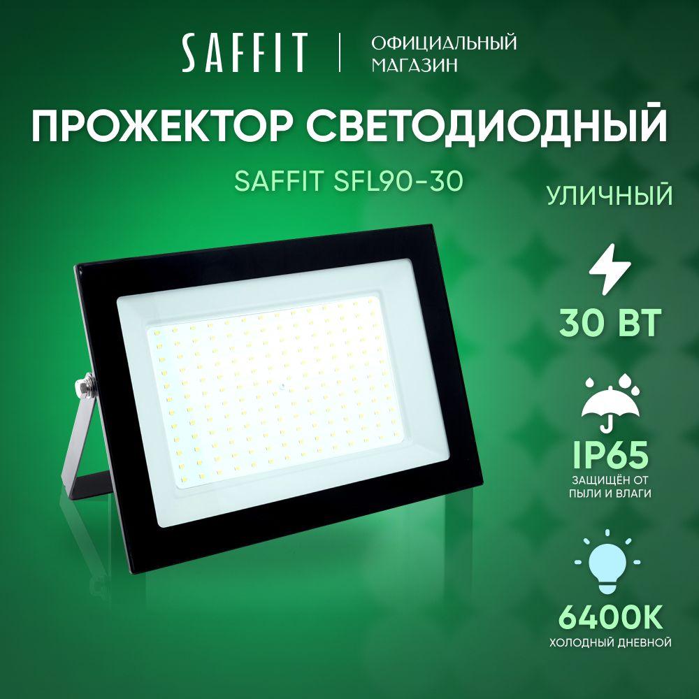 Saffit | Прожектор светодиодный уличный 150 Вт / Фонарь уличный / Подсветка дома, гаража, дачи / 150W 6400K IP65 / черный Saffit SFL90-150 55069