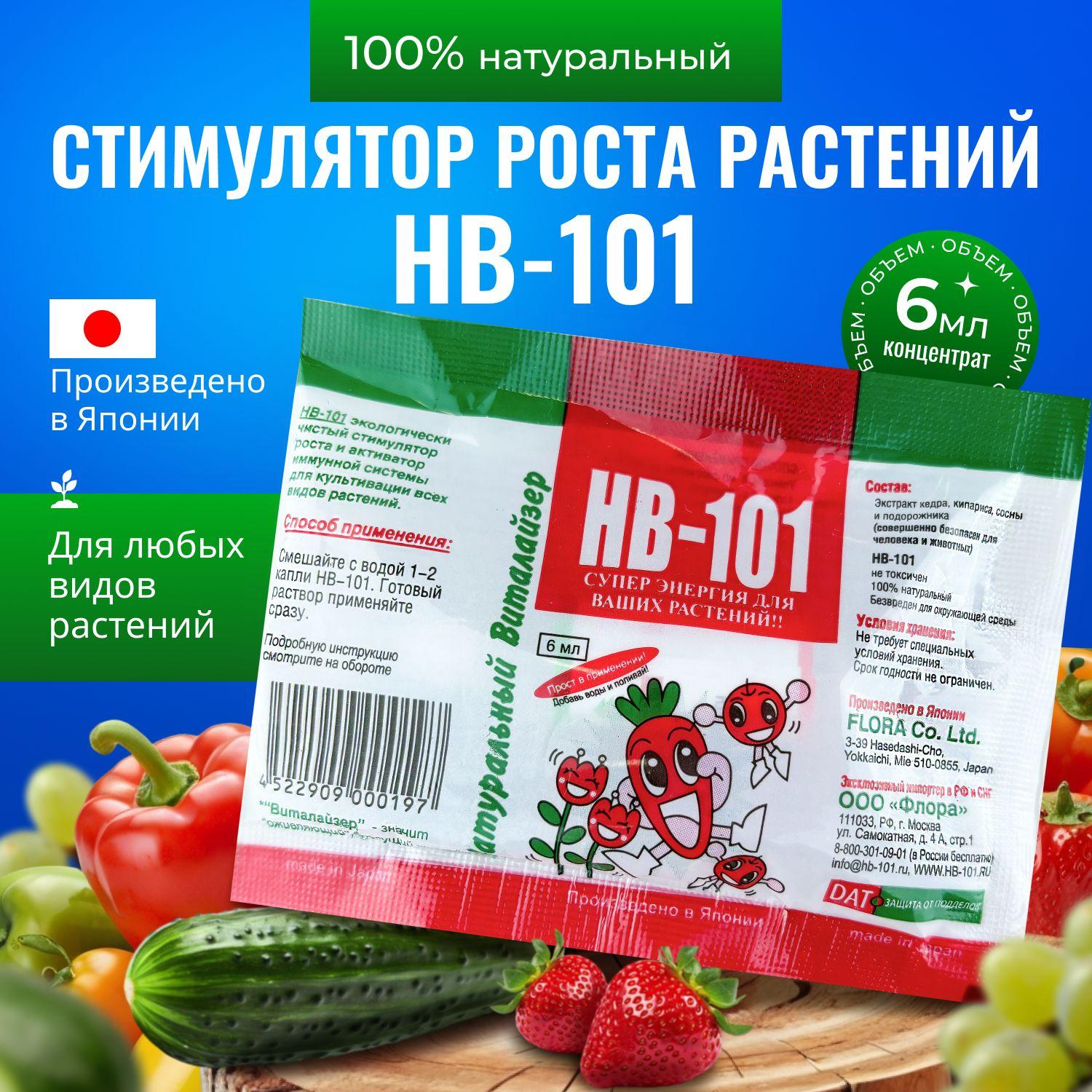 Удобрение виталайзер НВ-101 6мл, стимулятор роста Япония, активатор иммунной системы для всех комнатных растений