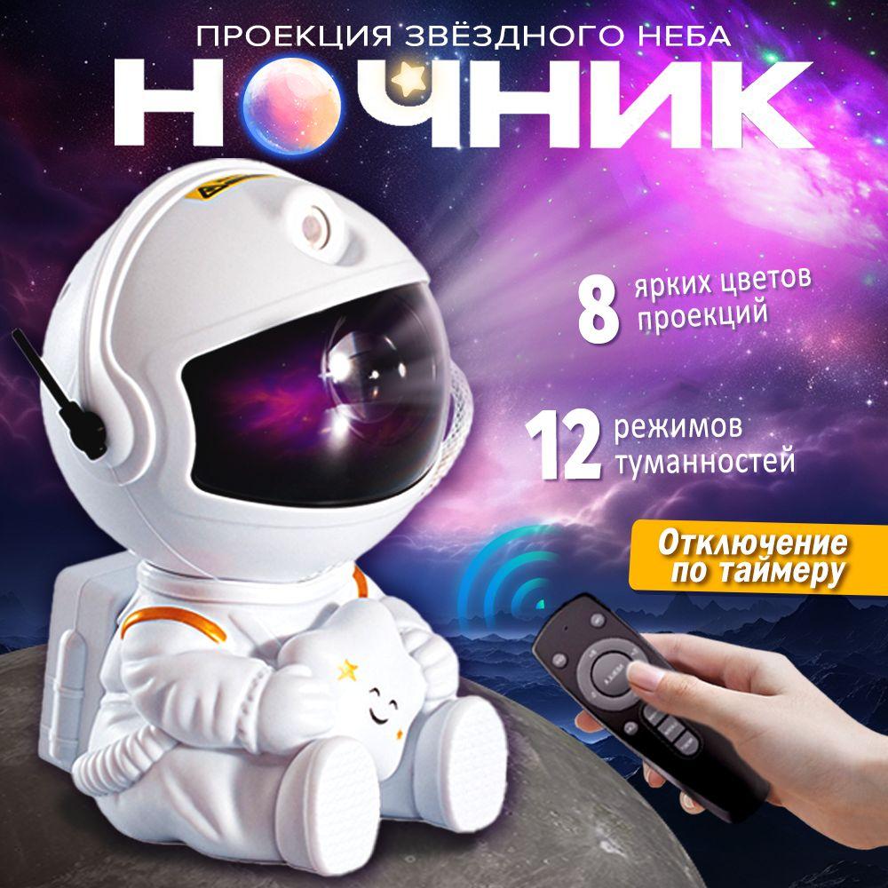 Ночник космонавтов ,ночник проектор,ночник звездное небо,ночник детский