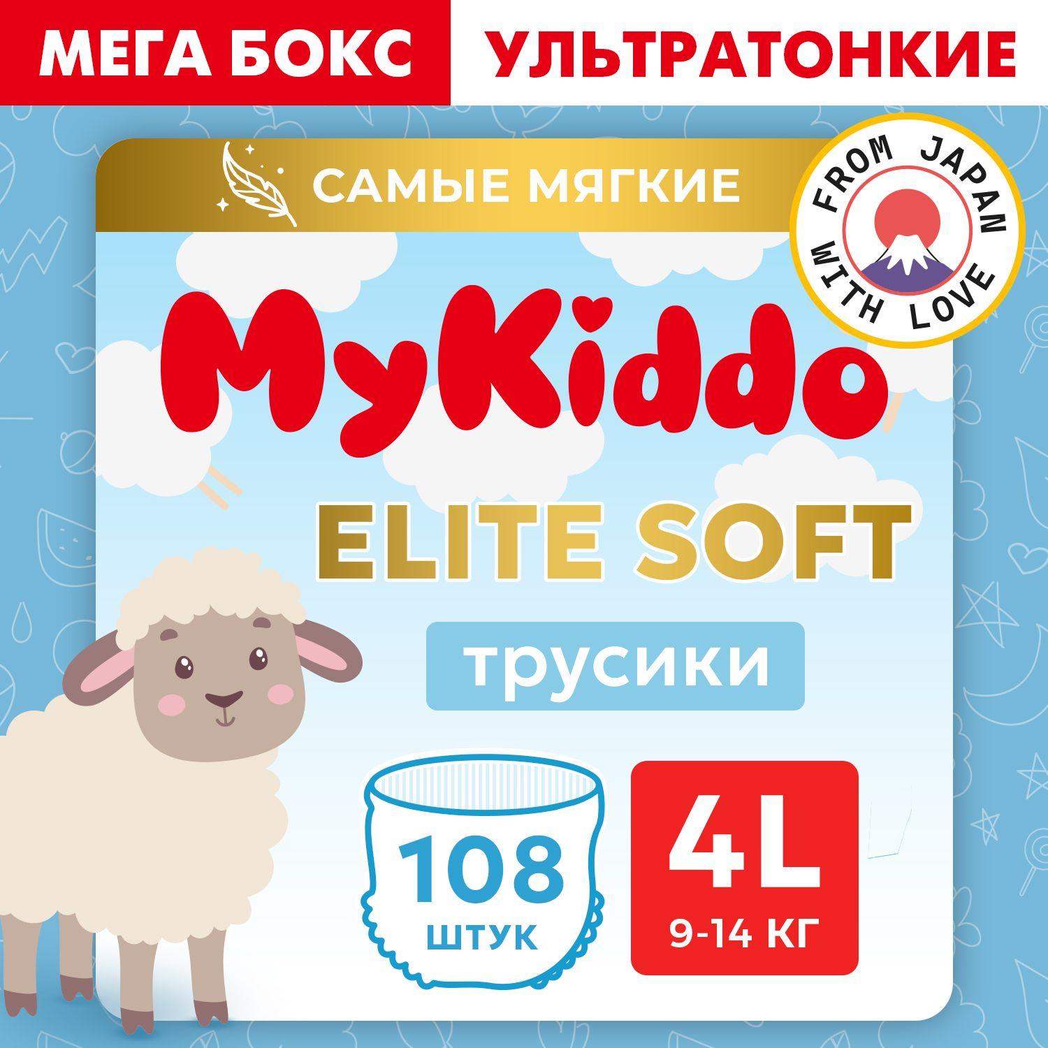 Подгузники трусики детские ультратонкие MyKiddo Elite Kids супервпитывающие, размер 4 L, для детей с весом 9-14 кг, 108 шт. (3 упаковки по 36 шт.) мегабокс