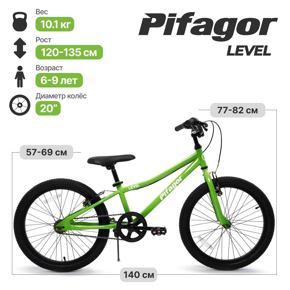 Велосипед Pifagor Level 20