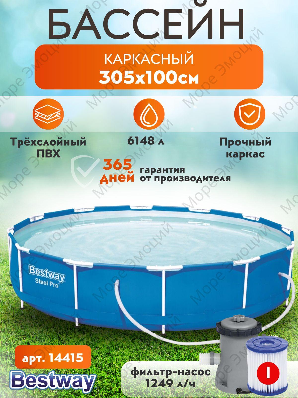 Каркасный бассейн Bestway 305 х 100 см с фильтр-насосом для дачи