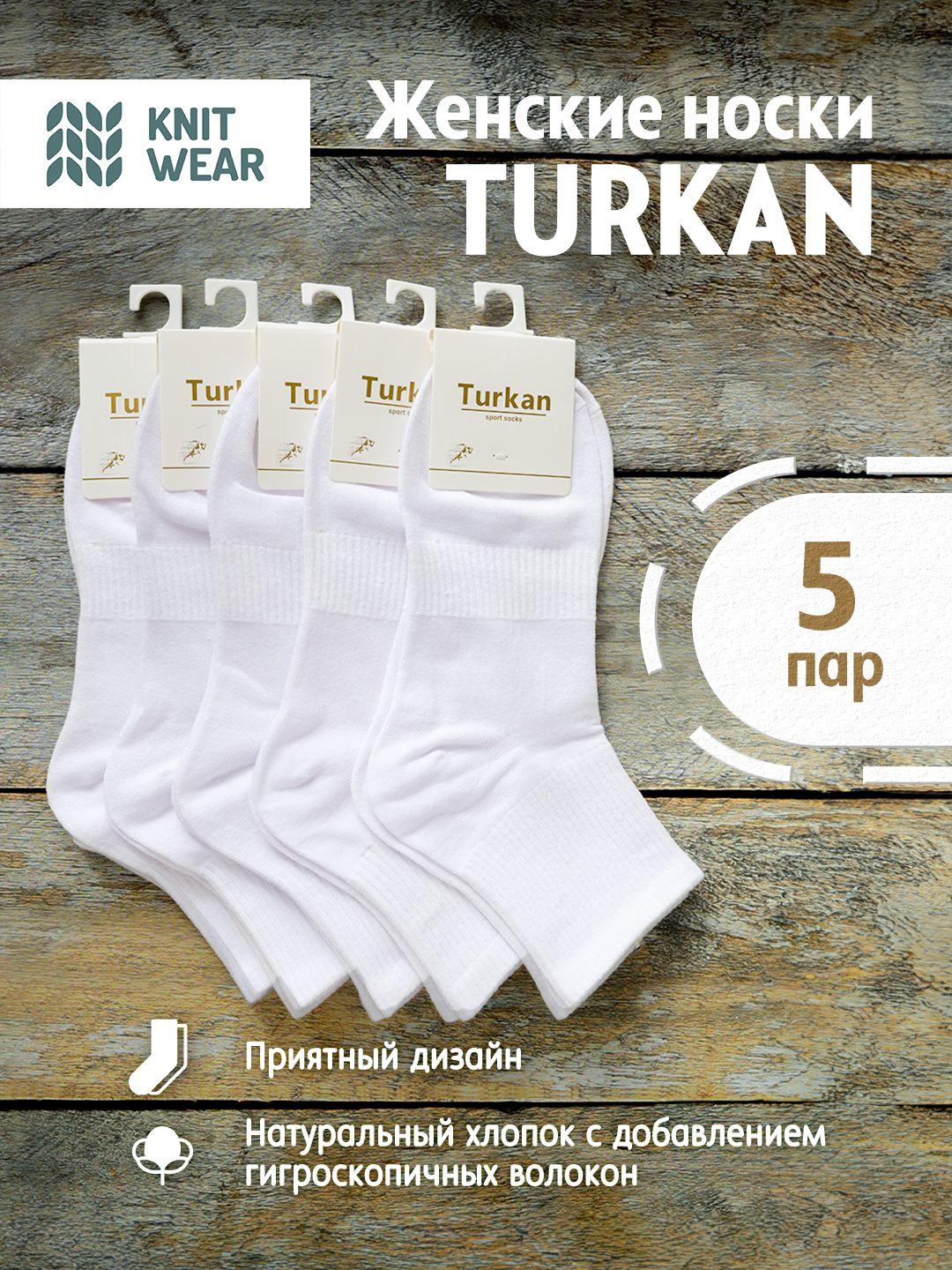 Носки Turkan Унисекс, 5 пар