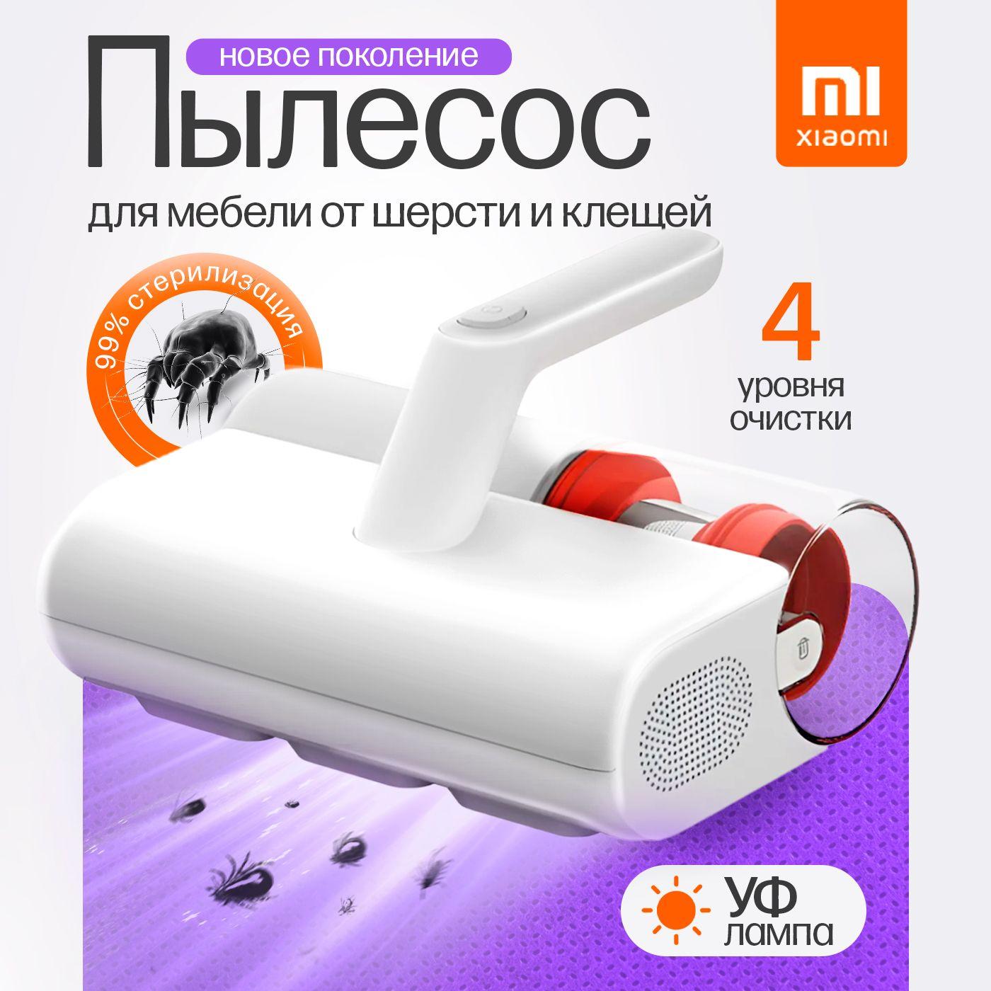 Пылесос для удаления пылевого клеща Xiaomi Mijia Dust Mite Vacuum Cleaner 2 MJCMY02DY