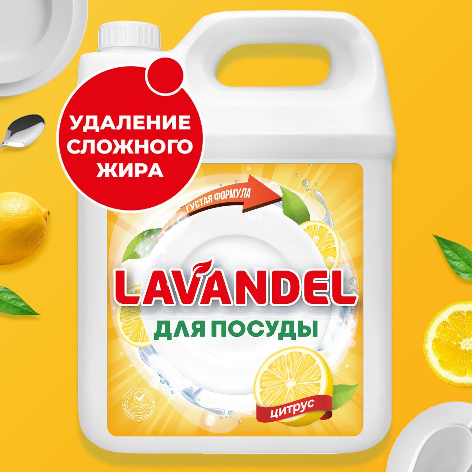 Моющее, Средство для мытья посуды Lavandel