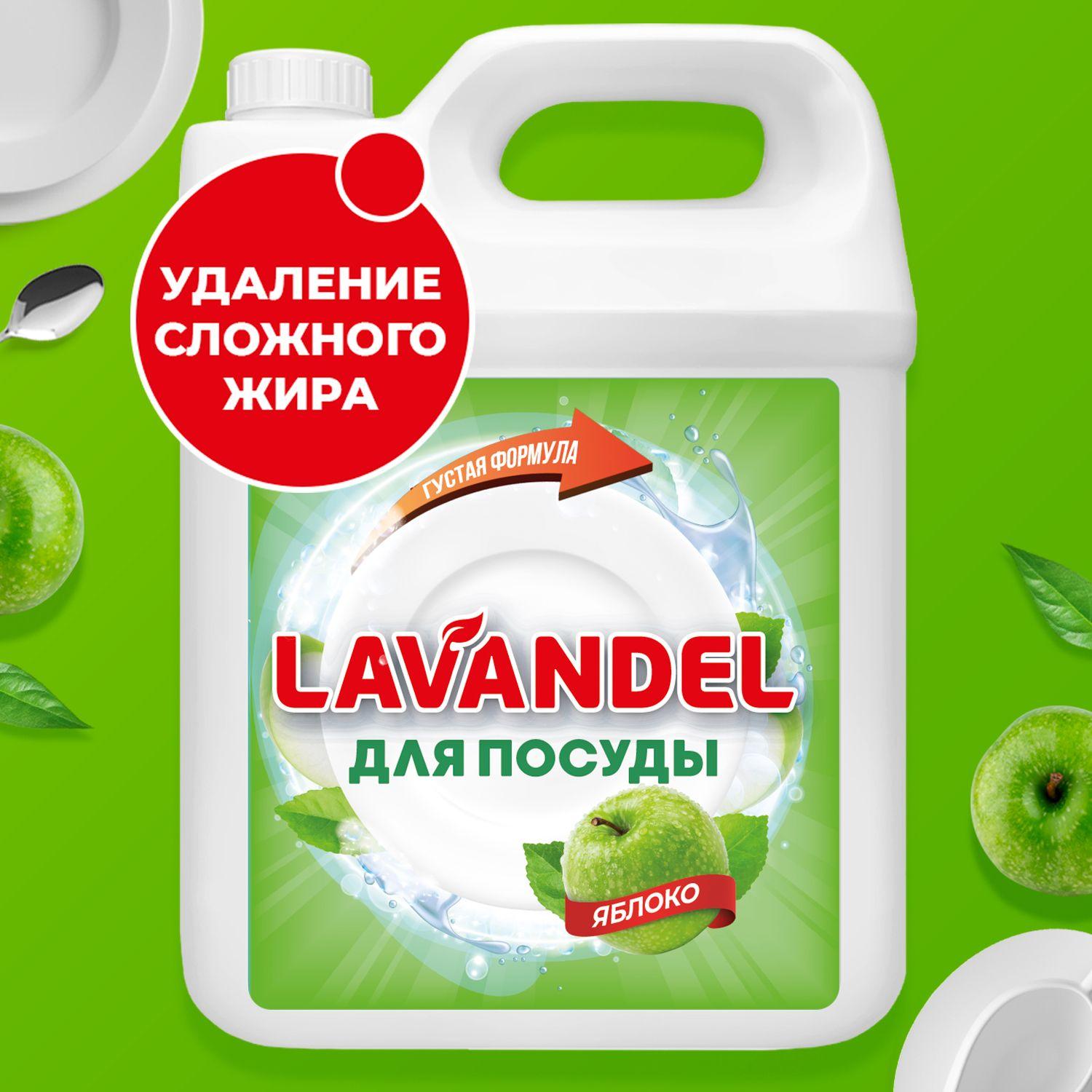 Средство, Гель, Жидкость для мытья посуды Lavandel