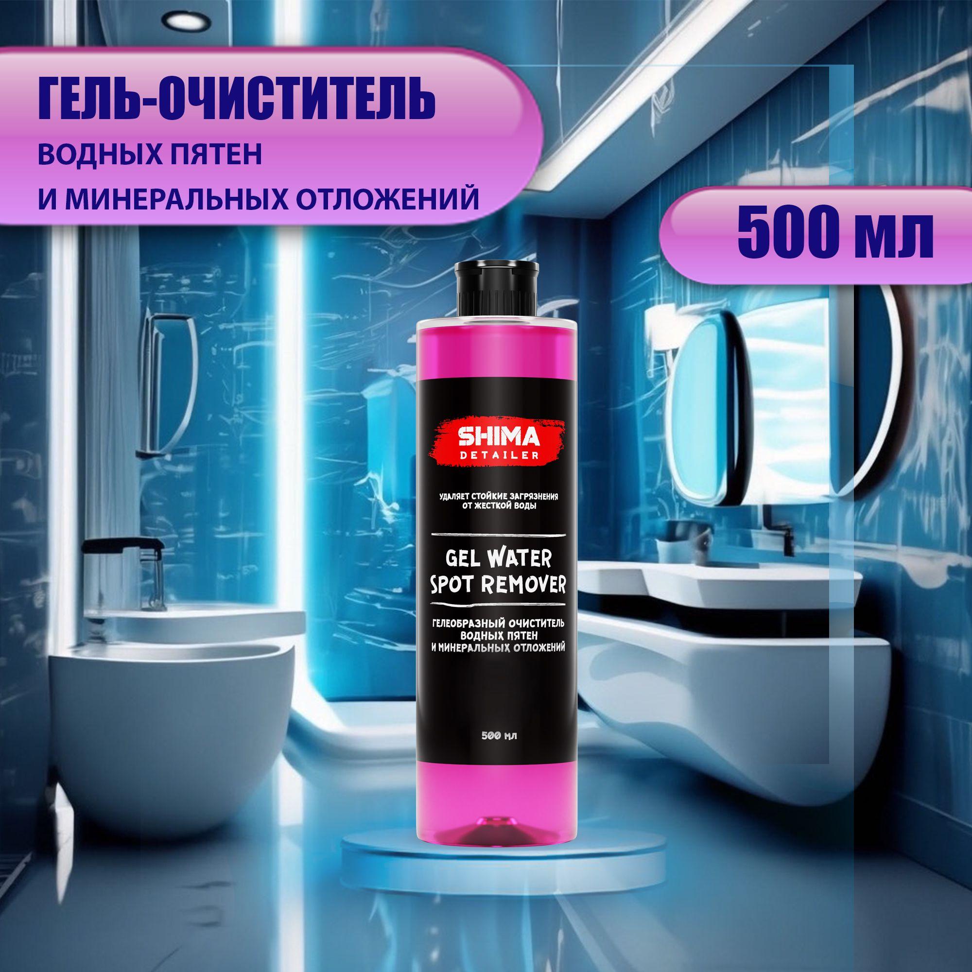 SHIMA | Очиститель водного камня SHIMA DETAILER GEL WATER SPOT REMOVER 500 мл, очиститель известковых отложений