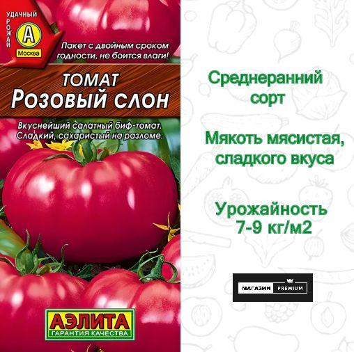 Семена Томат Розовый слон (20 семян) - Аэлита