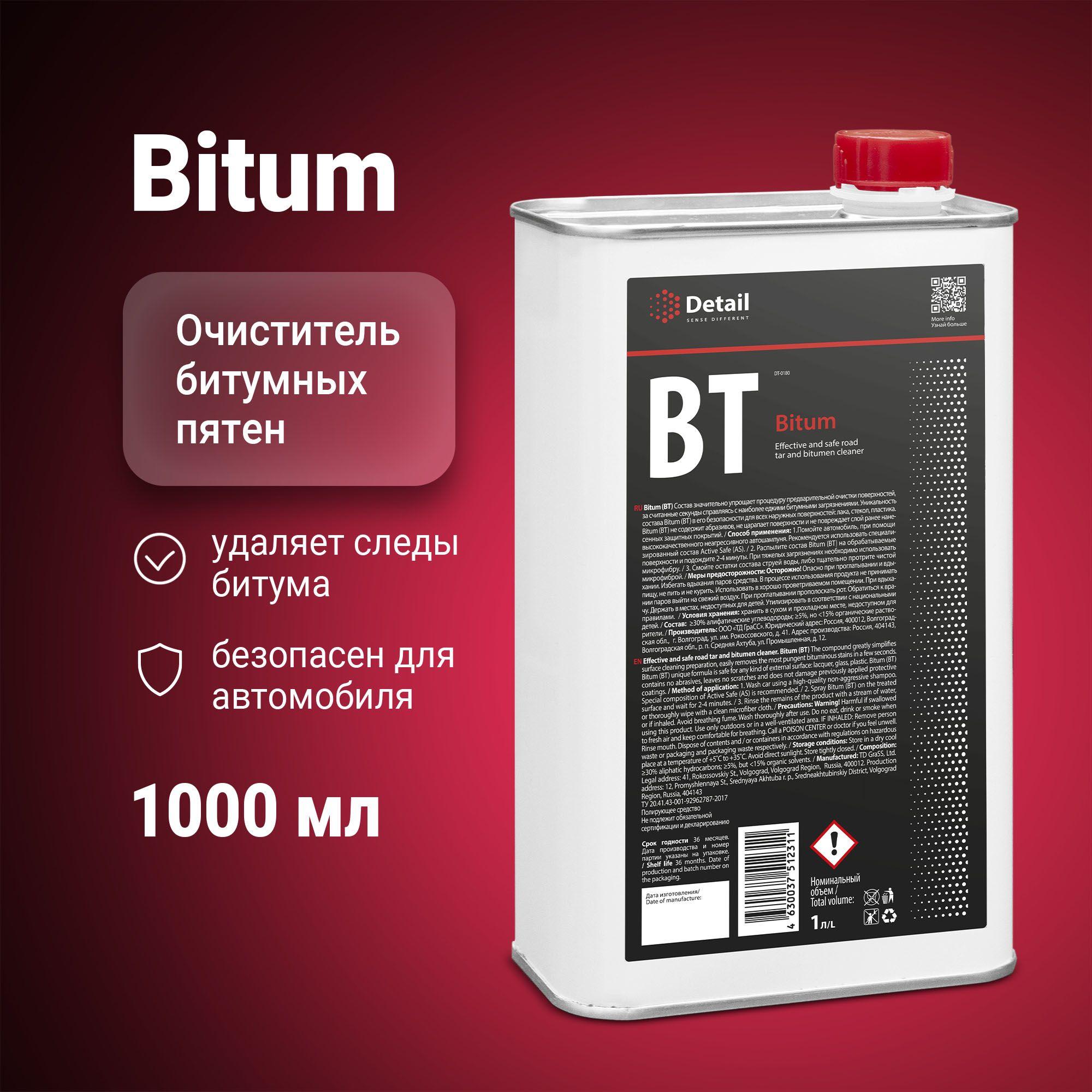 DETAIL Антибитум для автомобиля BT Bitum 1000мл