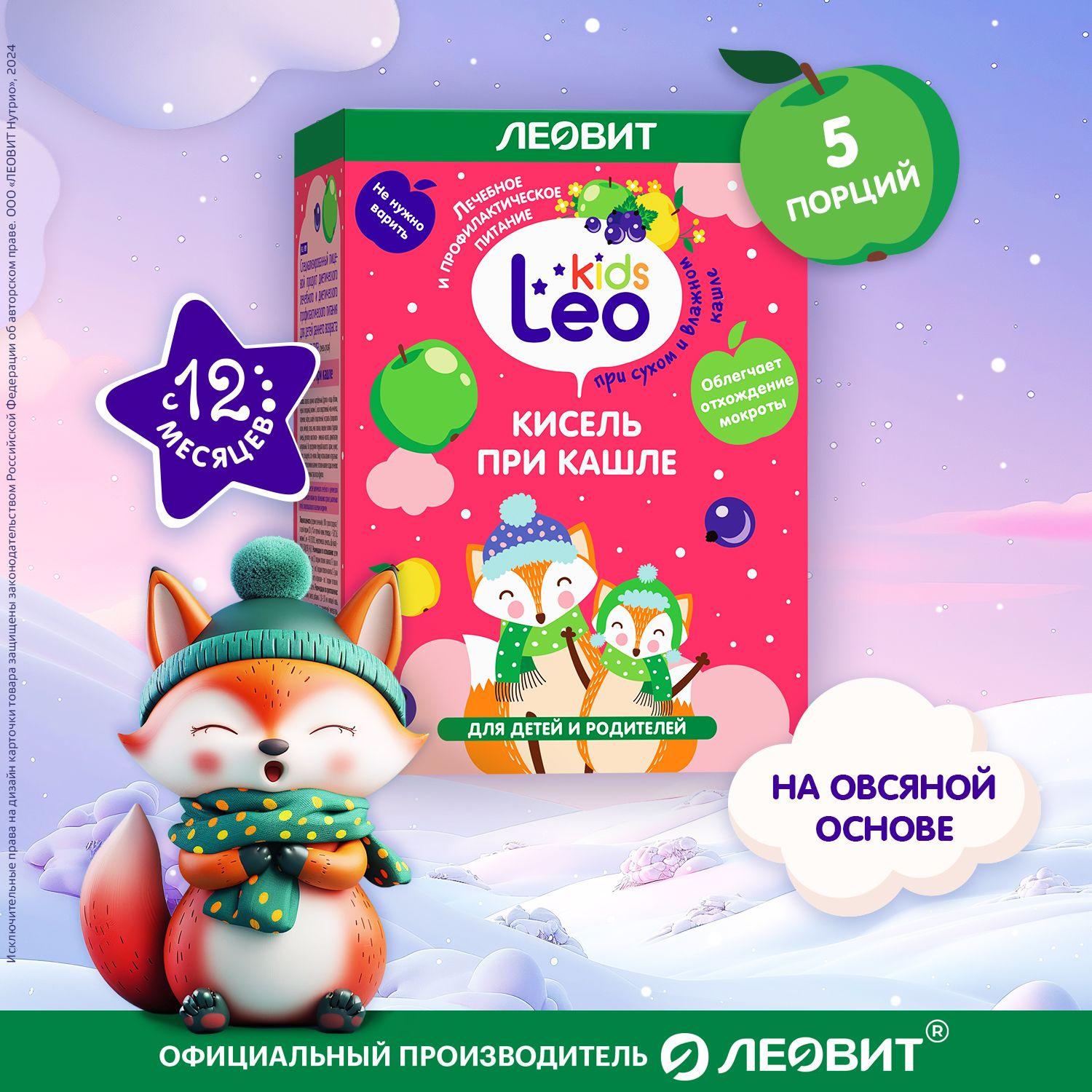 Кисель детский при кашле Leokids Леовит с 12 месяцев натуральный быстрого приготовления растворимый в пакетиках 5 шт по 12г