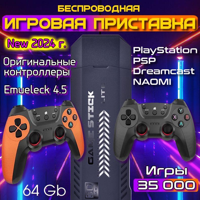 New 2024 г.! Беспроводная игровая приставка, консоль GamePad PRO -64Гб! 35 000 игр! PSP, PS1, N64 и другие..