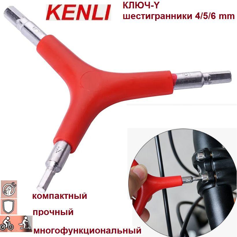 Ключ Y - образный / KENLI KL-9736 шестигранники 4/5/6мм