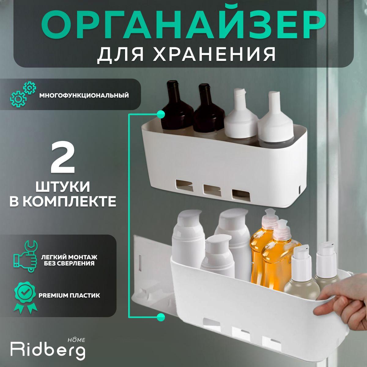 Универсальный выдвижной ОРГАНАЙЗЕР Ridberg. 2шт. Для кухни и ванной под раковину. Для продуктов и бытовой химии. Для таблеток посудомоечной машины и стиралки.