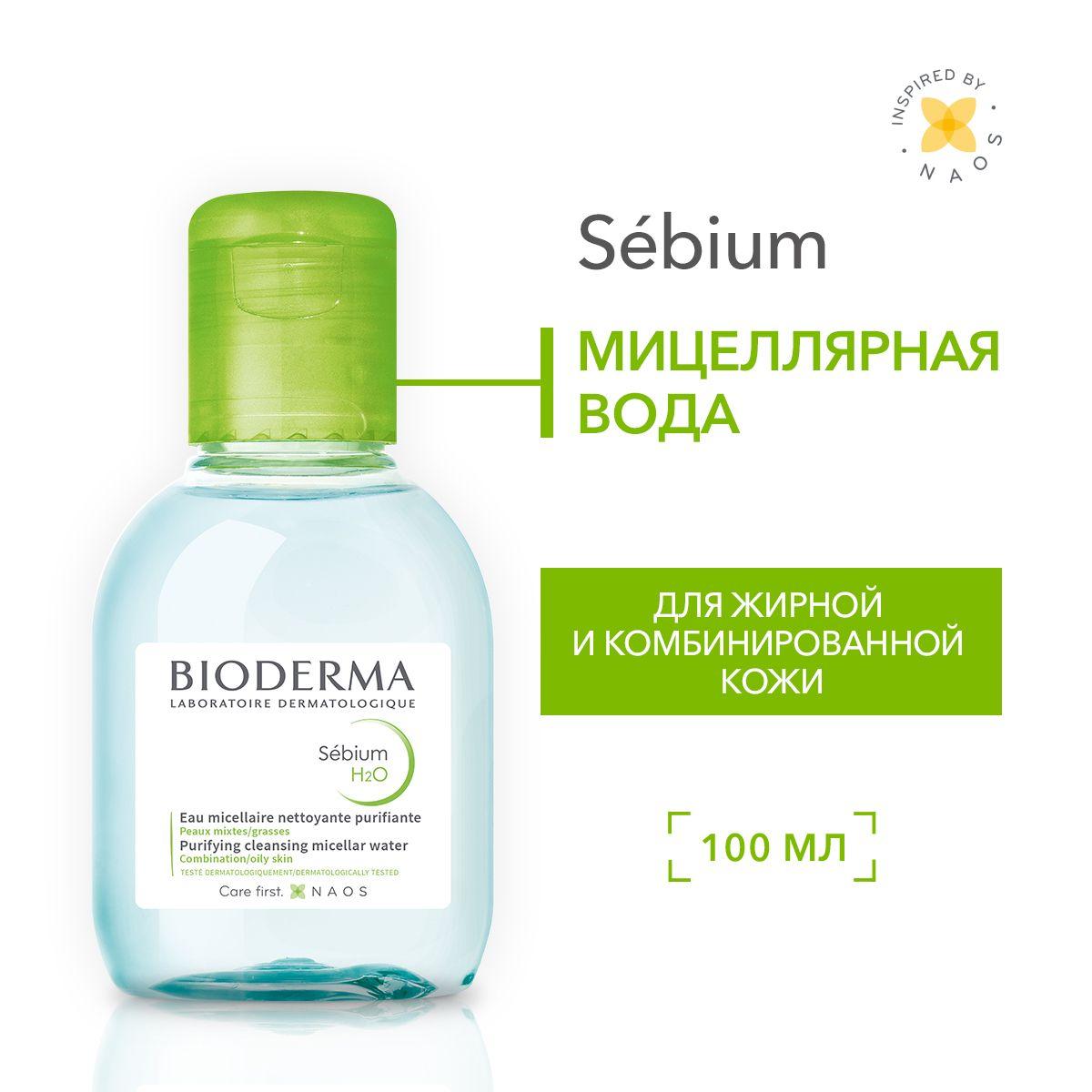 Bioderma Sebium мицеллярная вода очищающая для жирной и проблемной кожи лица, 100 мл