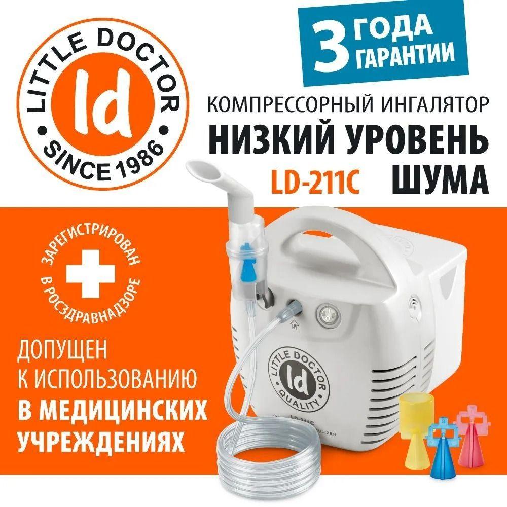 Ингалятор компрессорный LD-211С (белый)