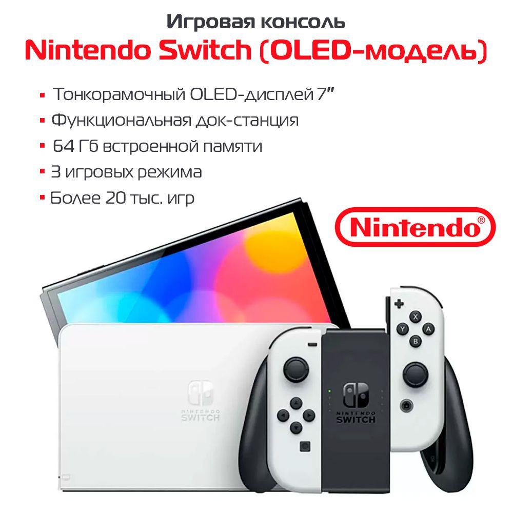 Nintendo | Игровая приставка Nintendo Switch Oled White