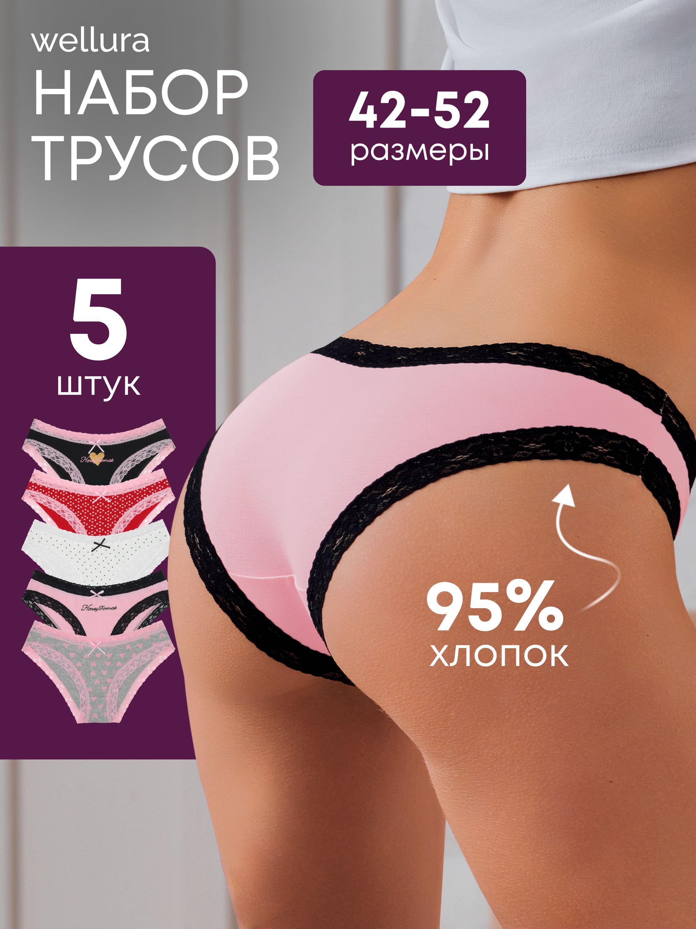 Комплект трусов слипы Wellura Базовая, 5 шт