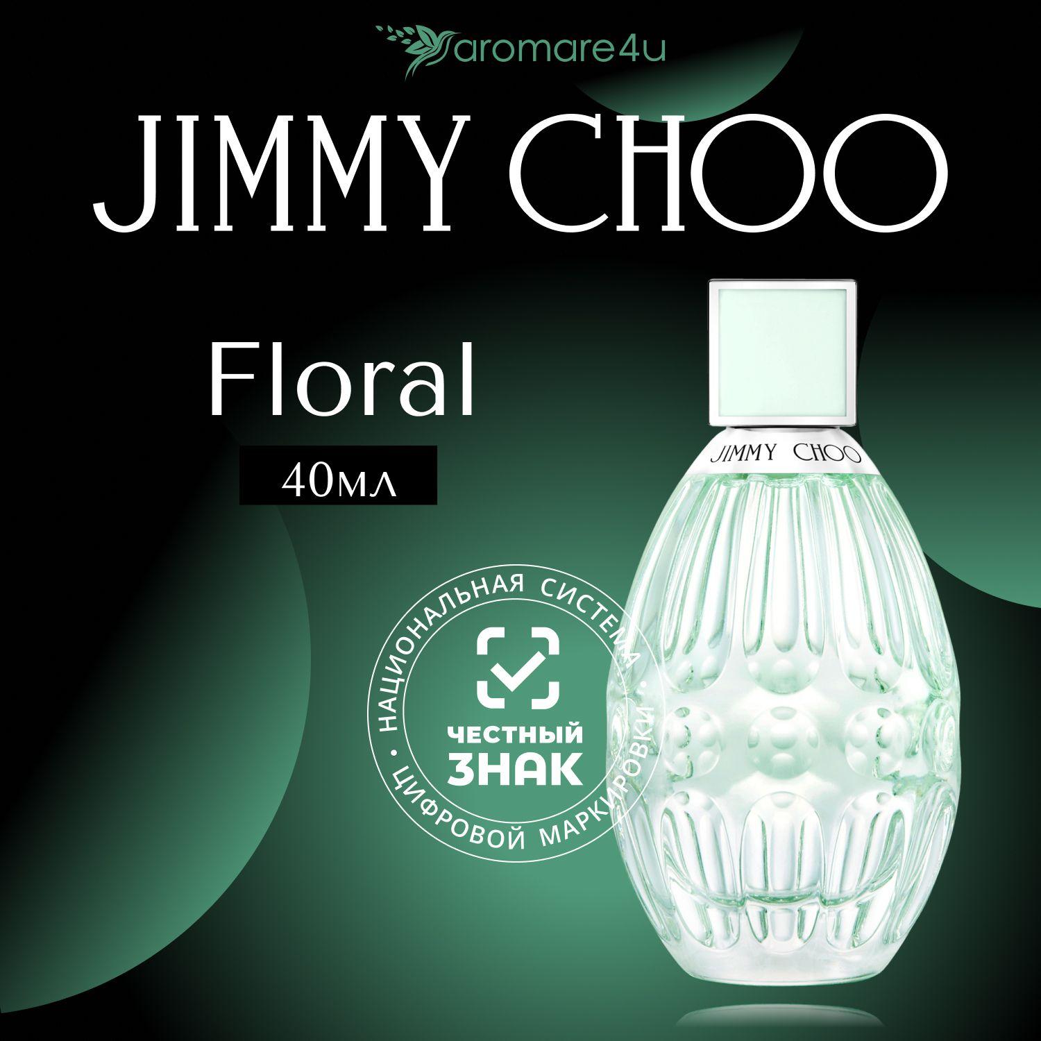 Jimmy Choo | Jimmy Choo Floral Туалетная вода (EDT) 40 мл
