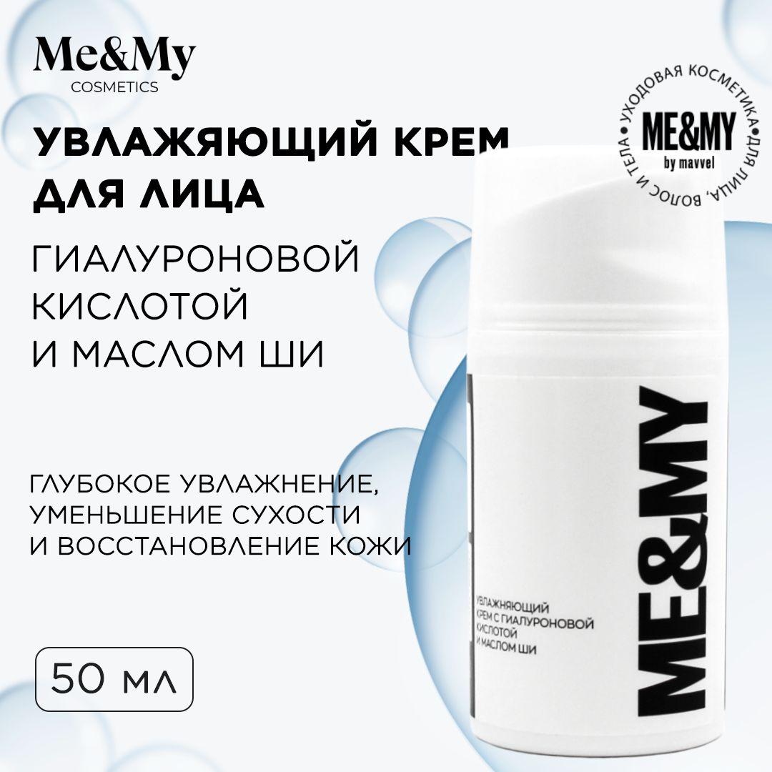 Me&My | Увлажняющий крем для лица с гиалуроновой кислотой и маслом ши, 50 мл / Me&My by MAVVEL