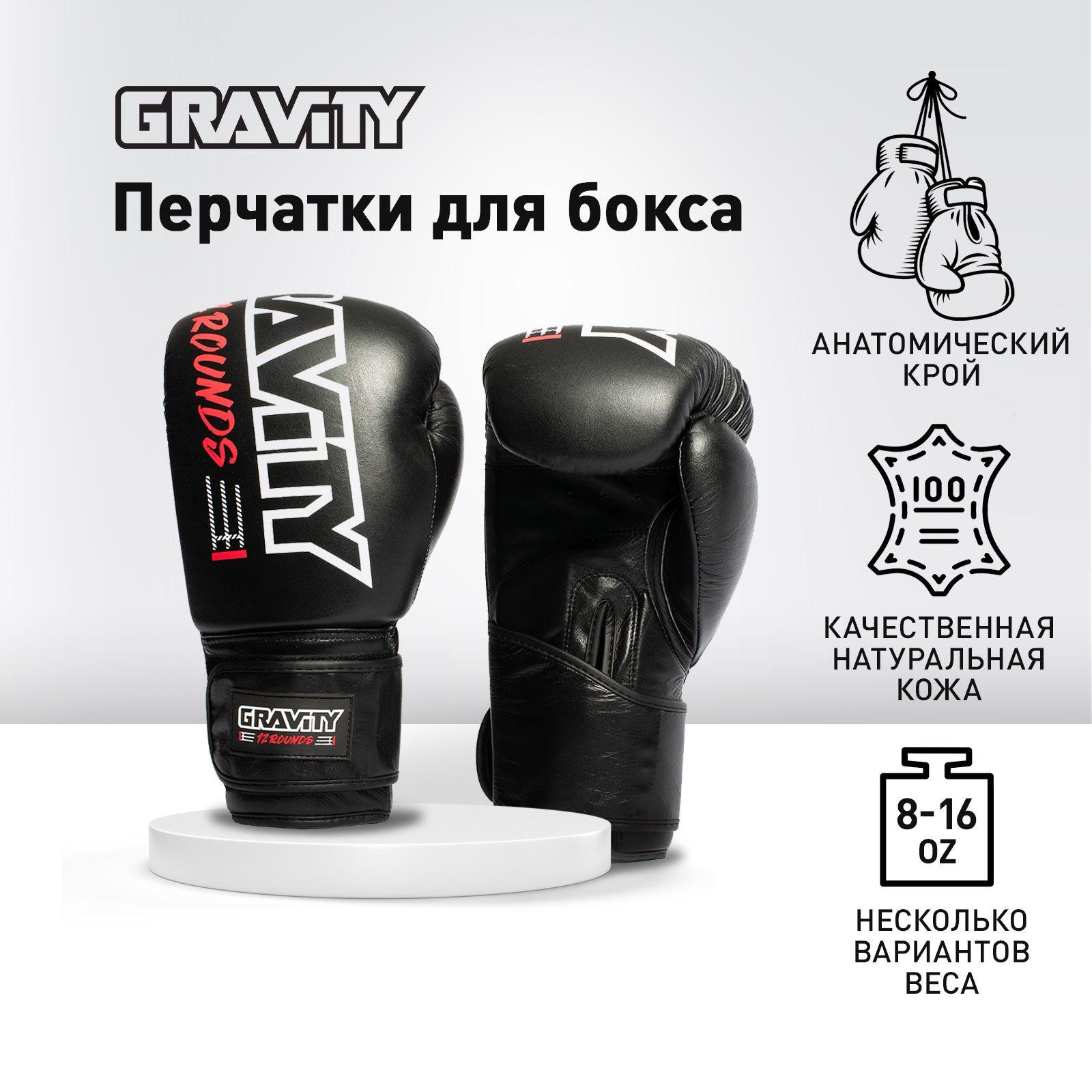 Перчатки для бокса Gravity, цвет черный, кожа, 16 oz