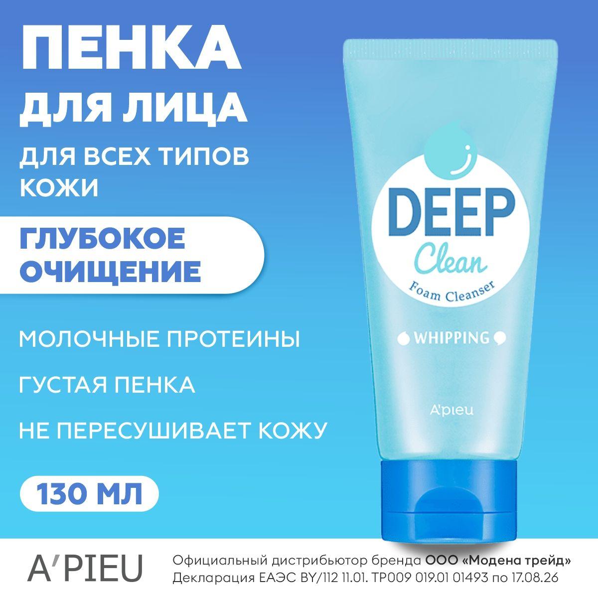 A'PIEU Очищающая пенка для умывания лица с молочным протеином APIEU Deep Clean Foam Cleanser (Whipping)