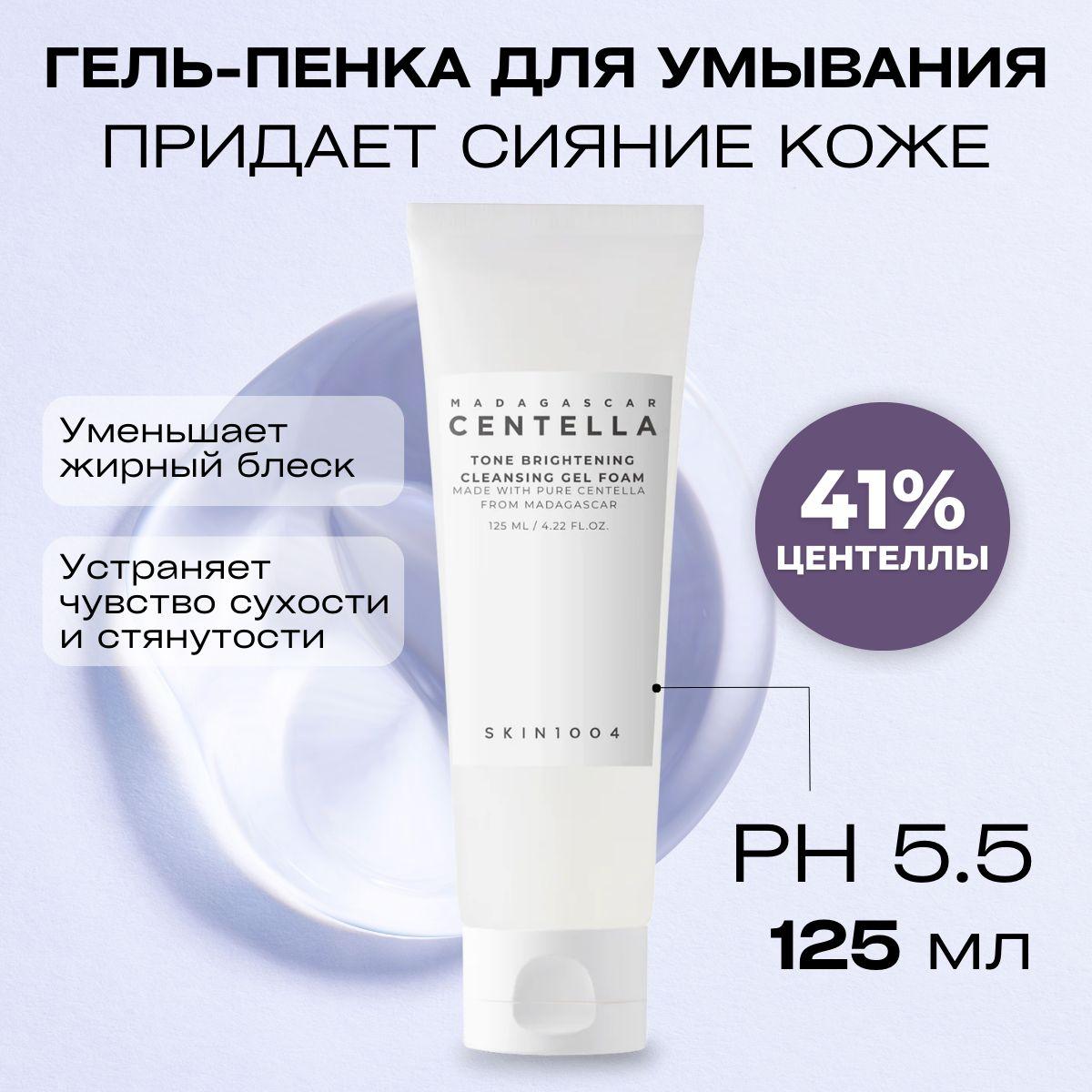 SKIN1004 Очищающая гель-пенка для умывания лица Madagascar Centella Tone Brightening Cleansing Gel Foam, 125мл