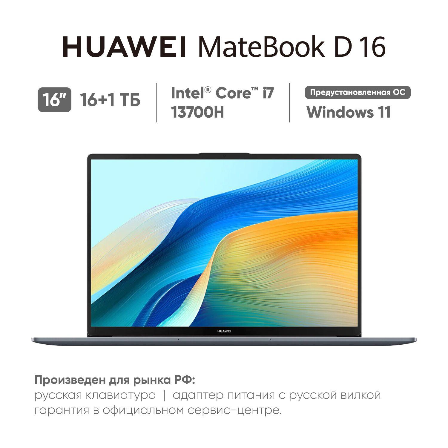 HUAWEI MateBook D16 2024 (MCLF-X) Ноутбук 16", Intel Core i7-13700H, RAM 16 ГБ, SSD 1024 ГБ, Intel Iris Xe Graphics, Windows Home, (53013WXB), серый, Русская раскладка