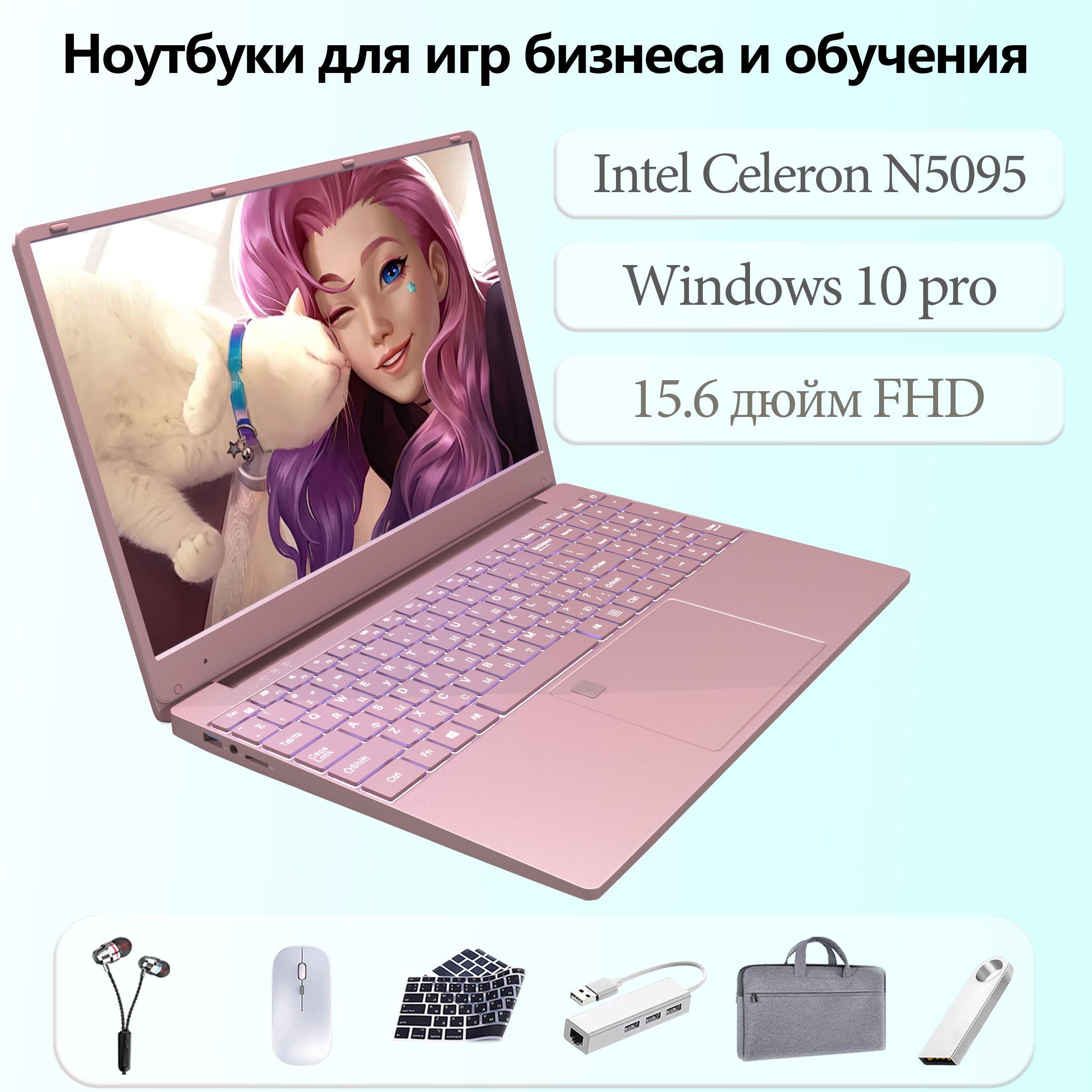 XISEZIUO Высокопроизводительный ноутбук . Игровой ноутбук 15.6", Intel Celeron N5095, RAM 32 ГБ, SSD, Intel UHD Graphics, Windows Pro, коричнево-красный, Русская раскладка