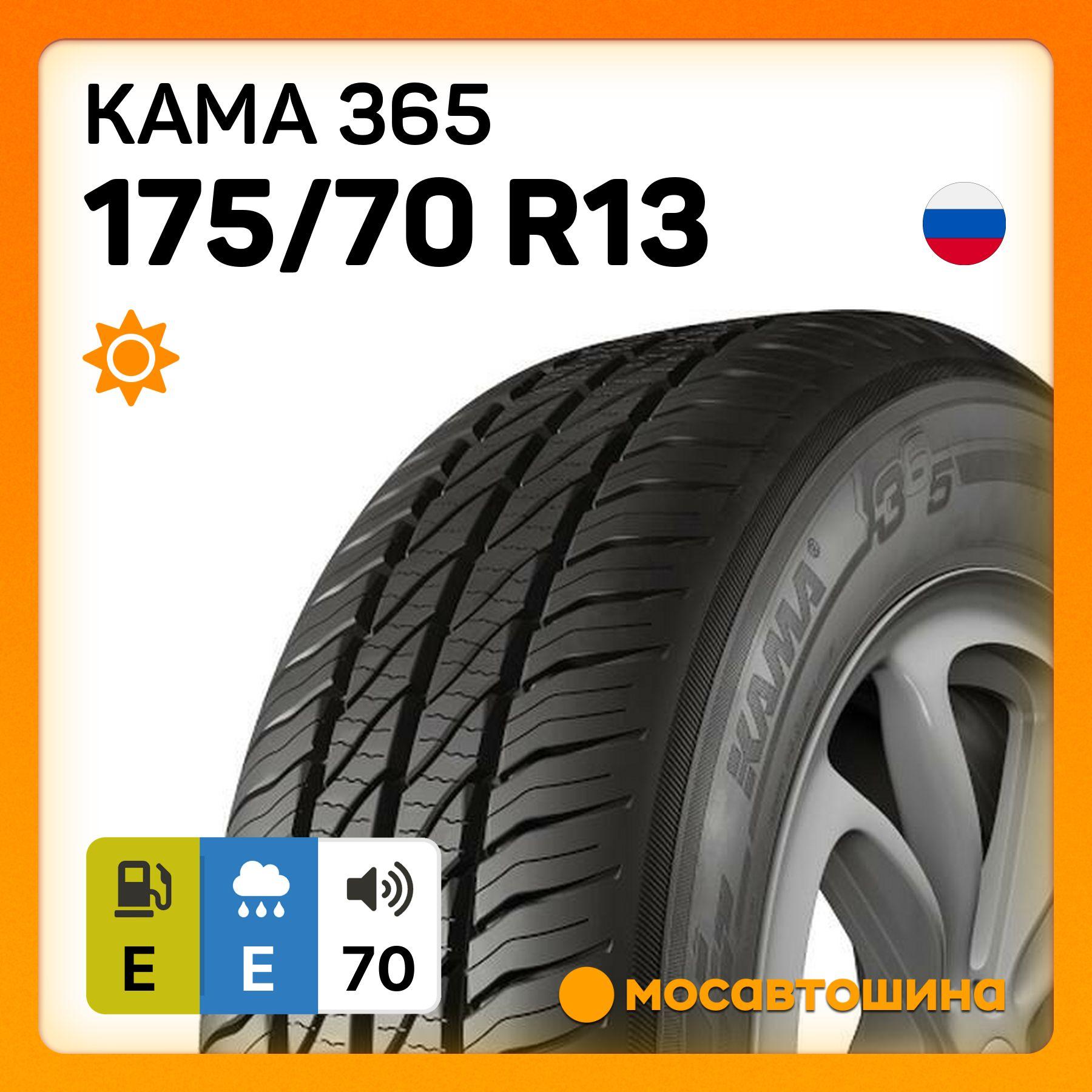 КАМА 365 Шины  летние 175/70  R13 82H