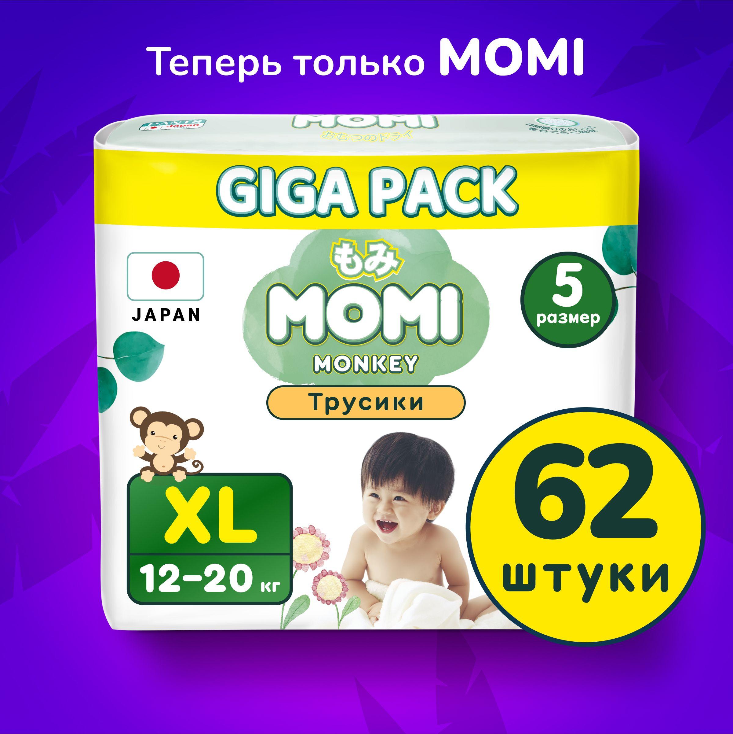 Momi Подгузники трусики детские 12-20 кг размер 5 XL 62шт Monkey GIGA PACK