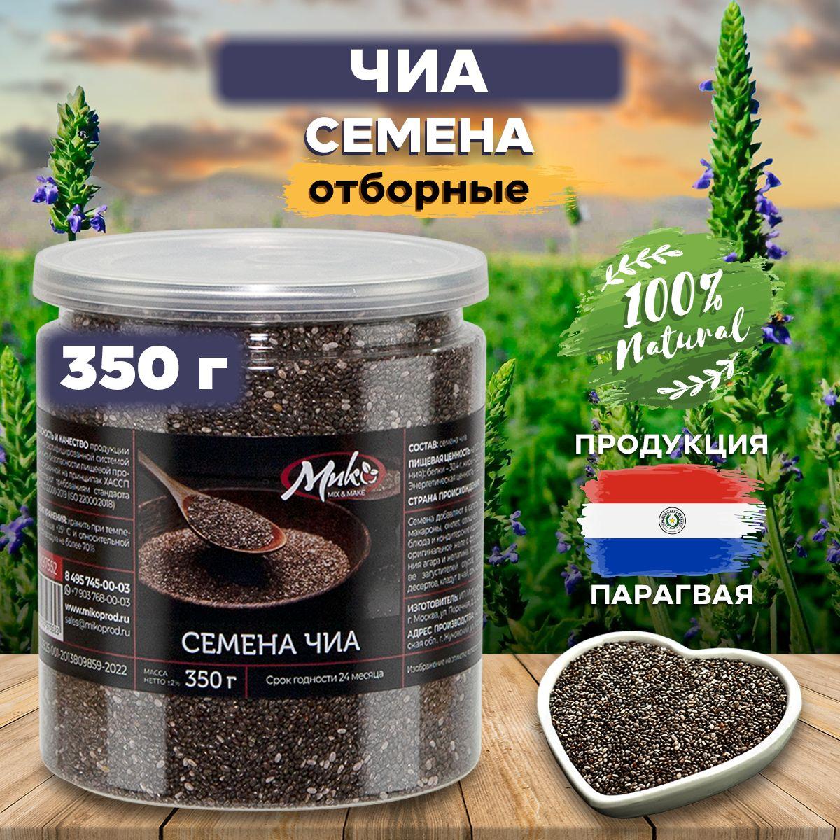 Семена Чиа для похудения черные отборные 350 гр (Парагвай)
