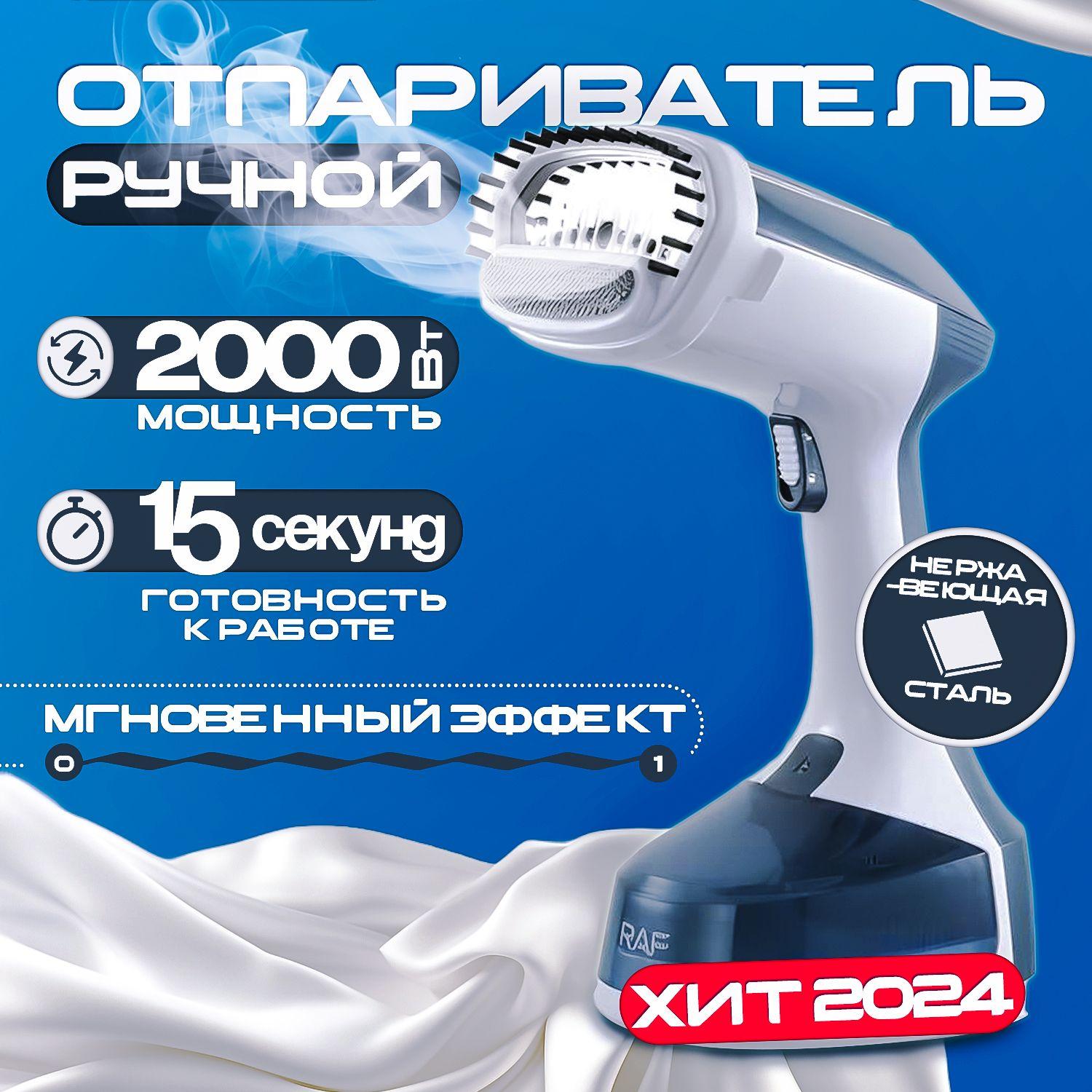 Отпариватель для одежды ручной 200 мл ,подача пара 30 г/мин, 2000Вт, голубой