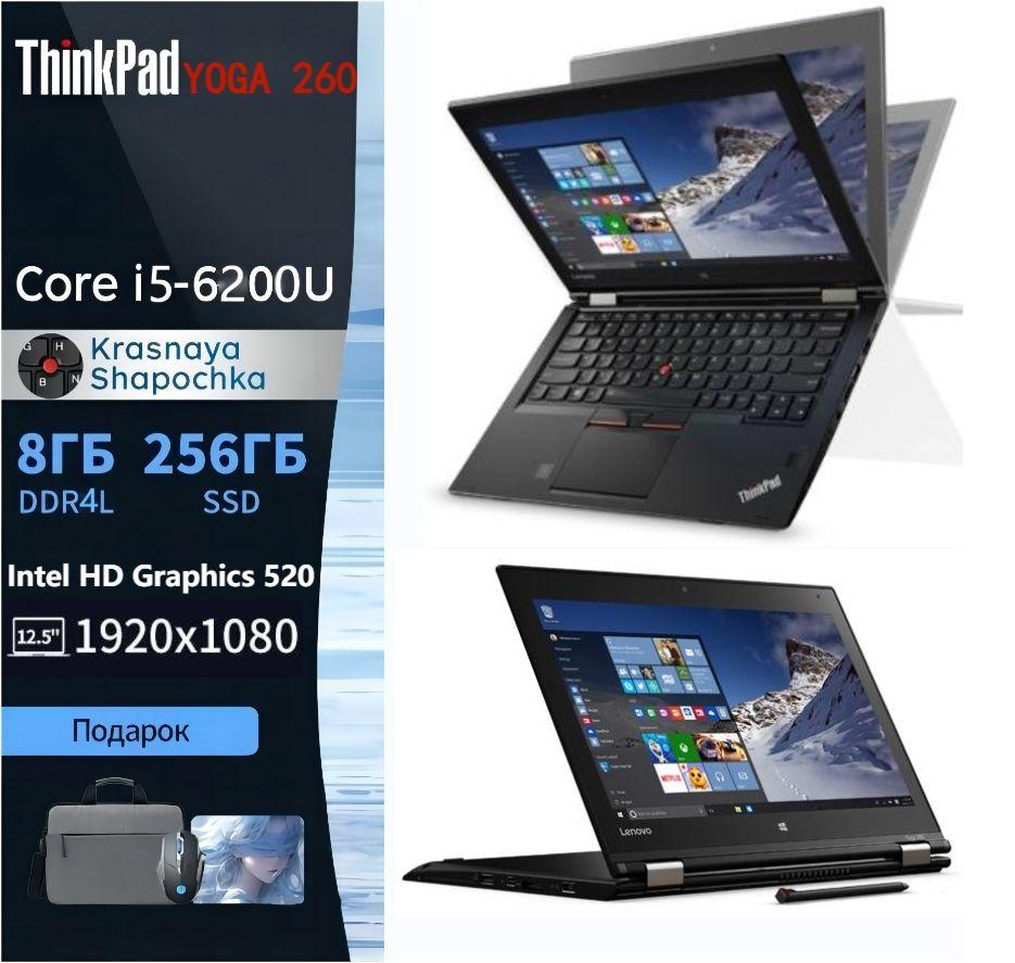 Lenovo Lenovo 12.5-дюймовый планшетный ПК 2-в-1 ноутбук Игровой ноутбук 12.5", Intel Core i5-6200U, RAM 8 ГБ, SSD, Intel HD Graphics 520, Windows Pro, (Yoga 260), черный, Русская раскладка