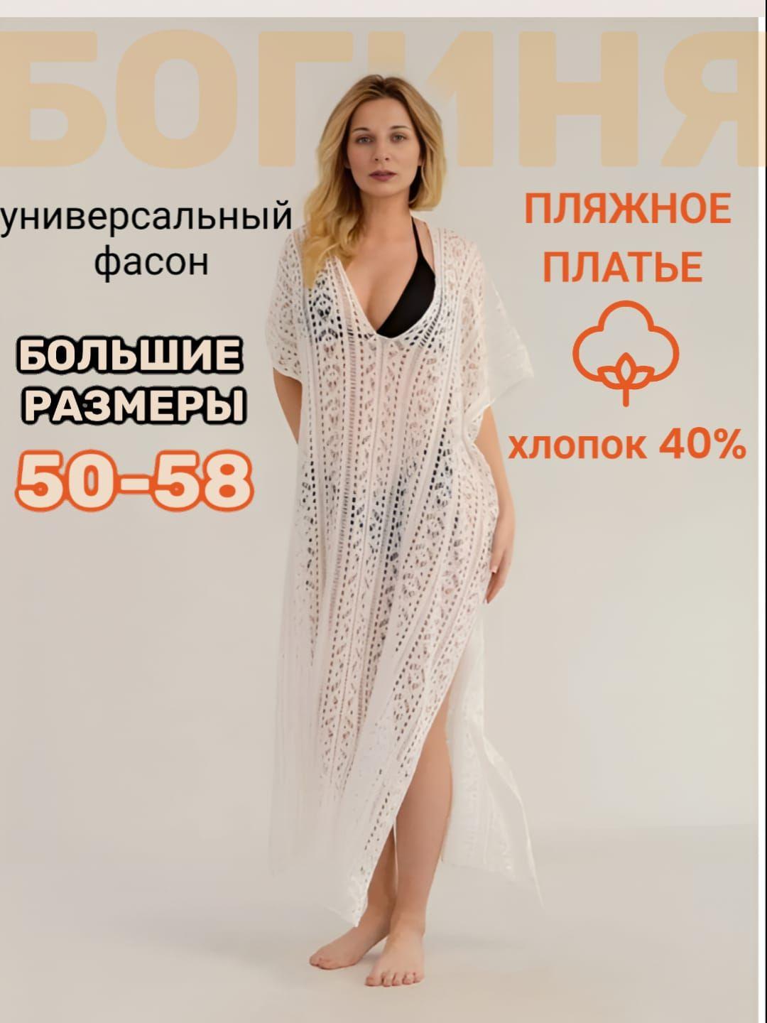 Платье пляжное Пляжная одежда