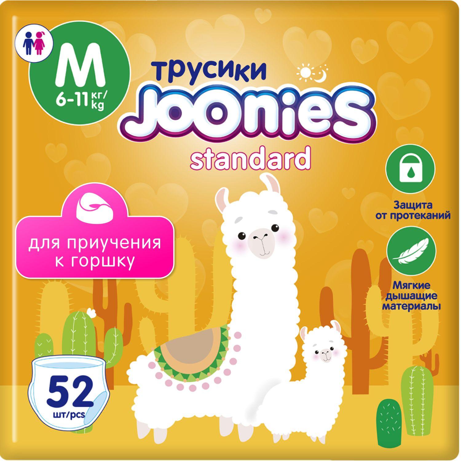 JOONIES Standard Подгузники-трусики, размер M (6-11 кг), 52 шт.