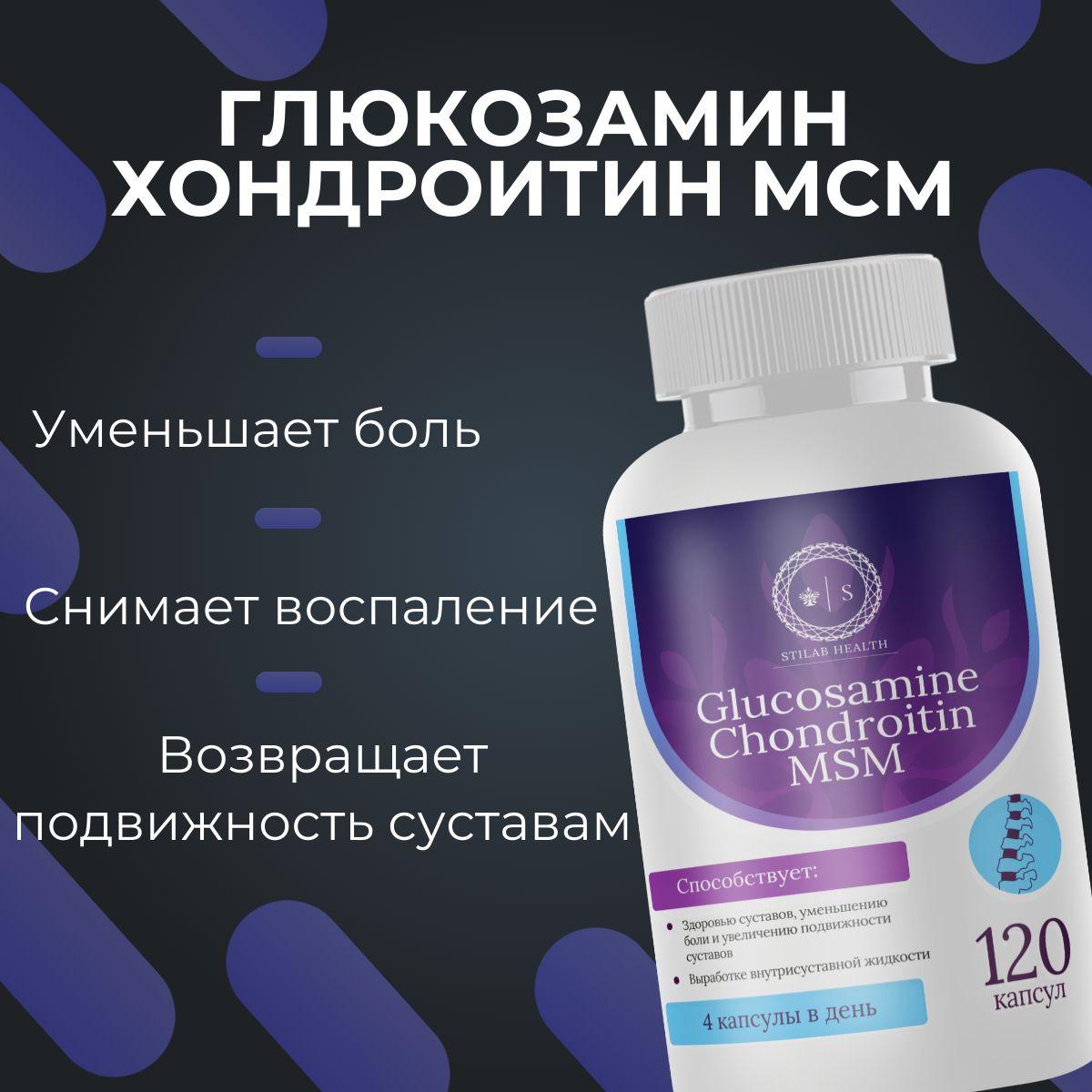 Глюкозамин Хондроитин МСМ витамины для суставов и связок Хондропротекторы