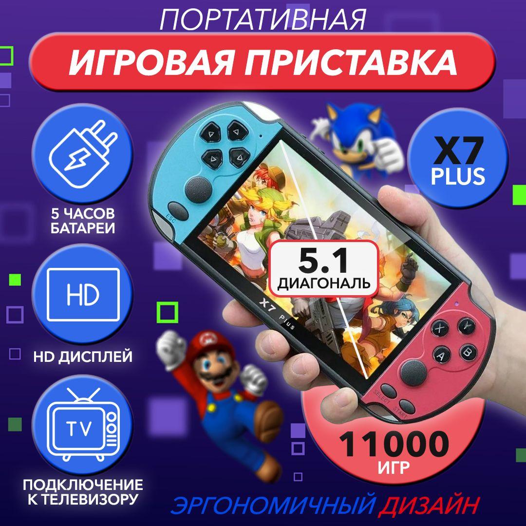 Игровая приставка для взрослых и детей портативная X7Plus