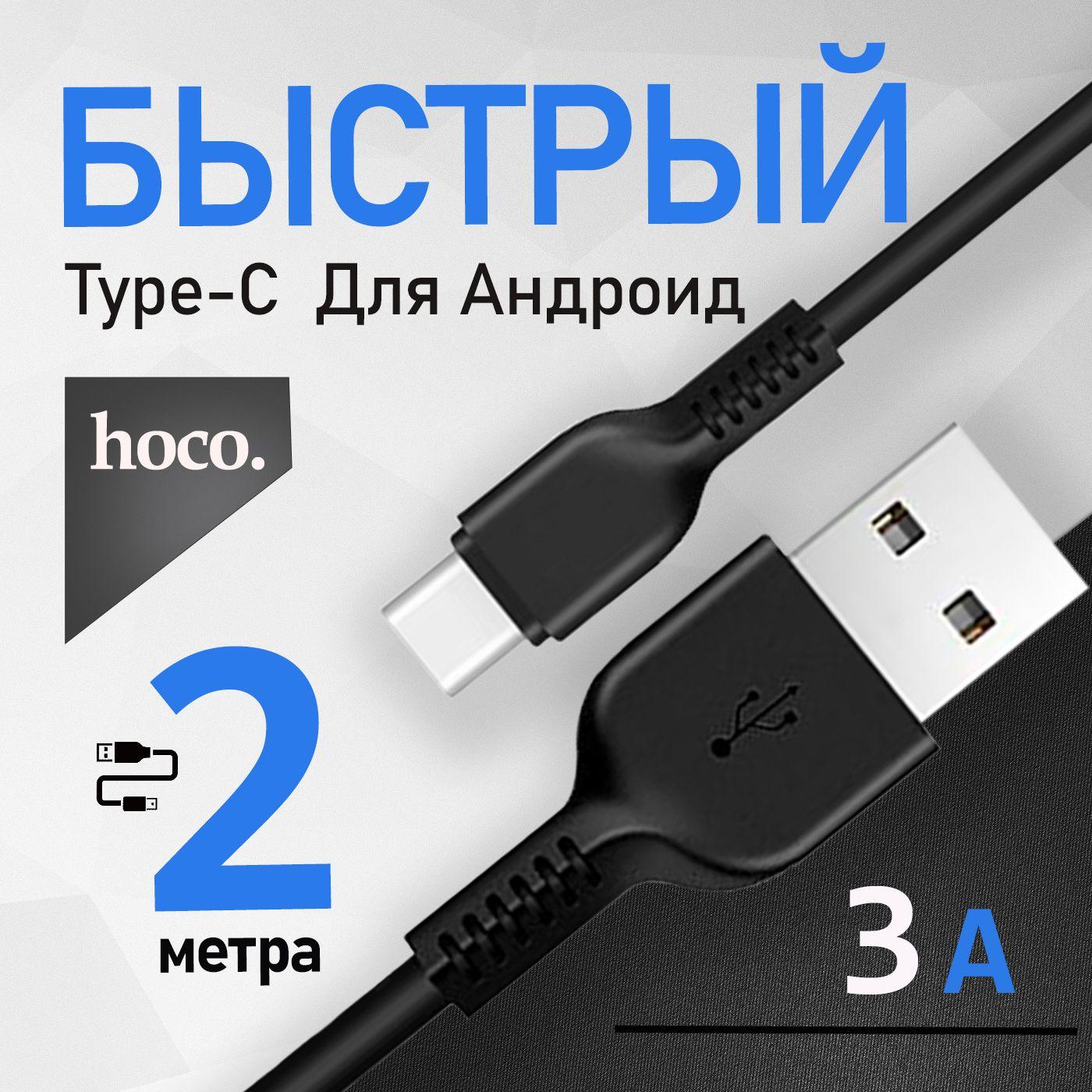 Кабель USB - Type C 2м / длинный провод быстрая зарядка тайп си для телефона 2 метра / шнур на Samsung, Xiaomi, Cамсунг, Honor, Huawei